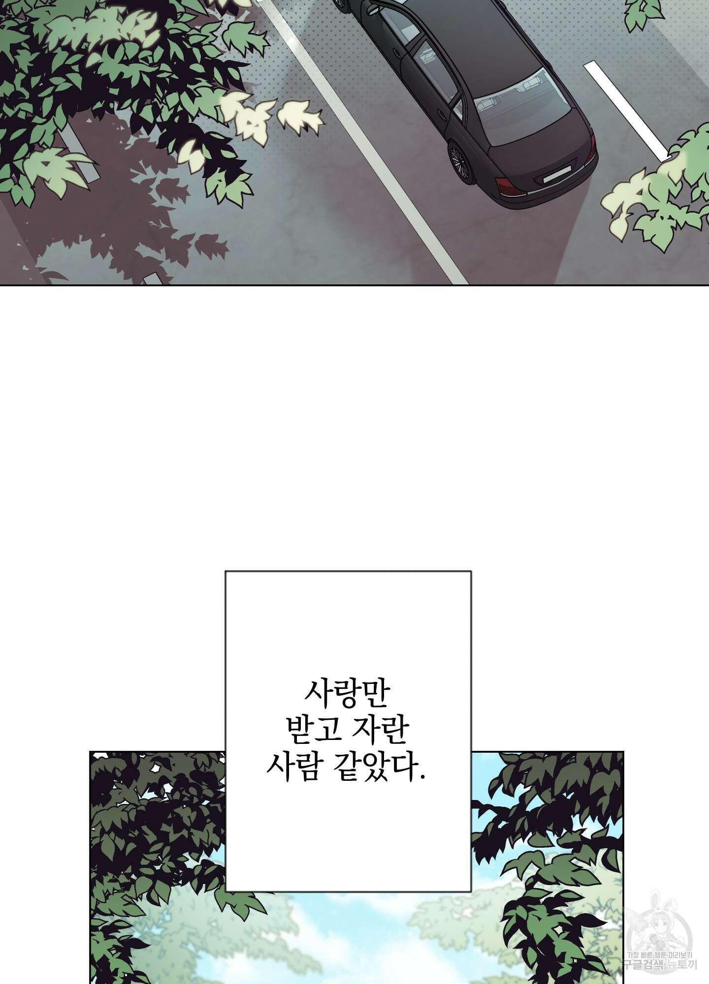 디파인 더 릴레이션십 76화 77