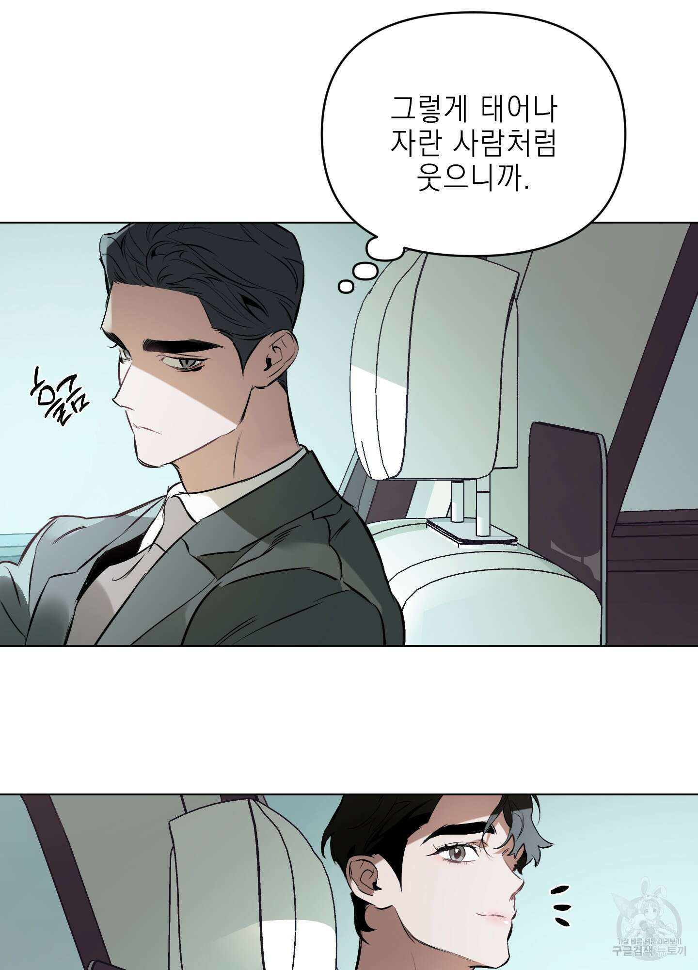 디파인 더 릴레이션십 76화 79