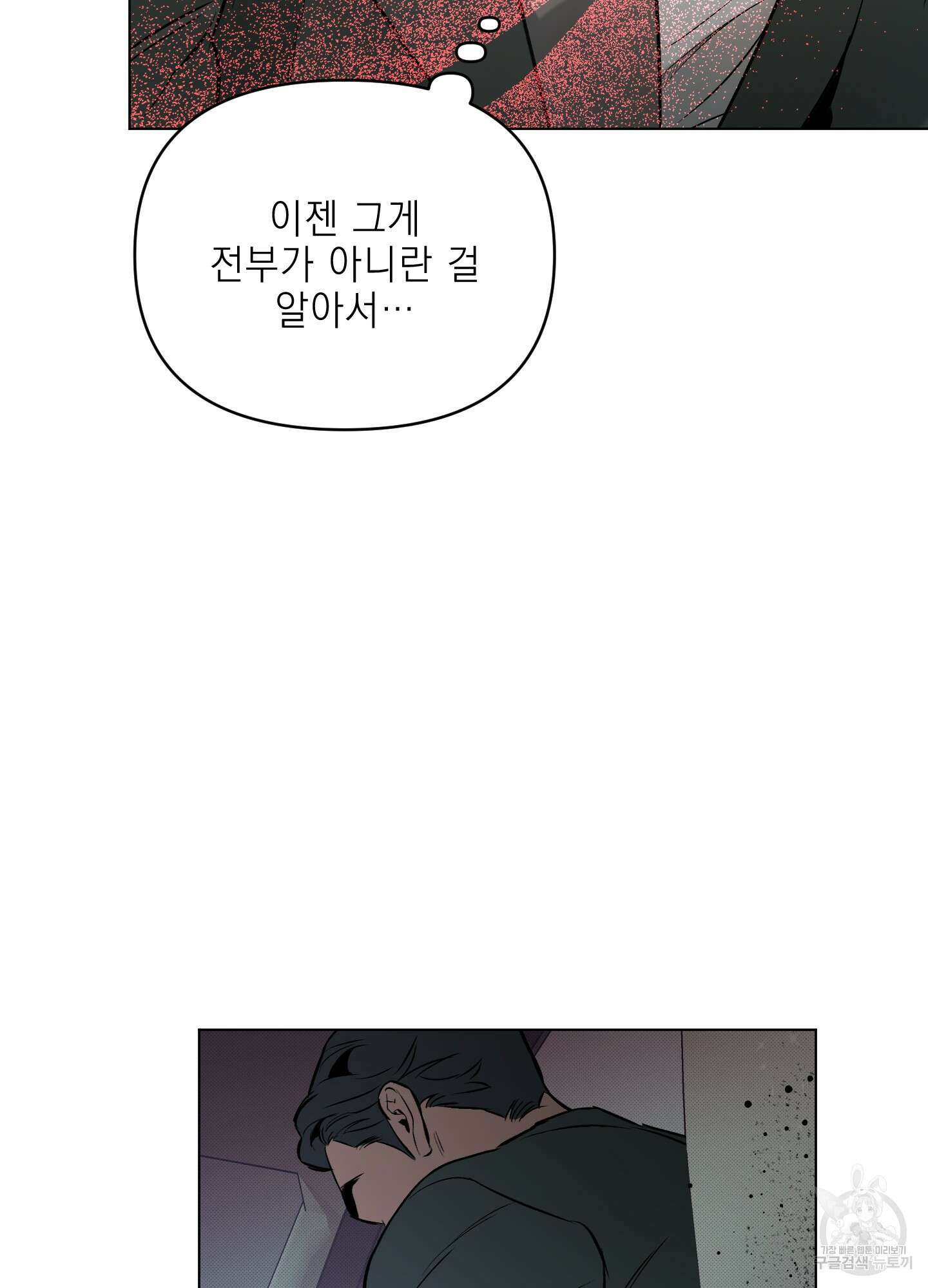 디파인 더 릴레이션십 76화 81