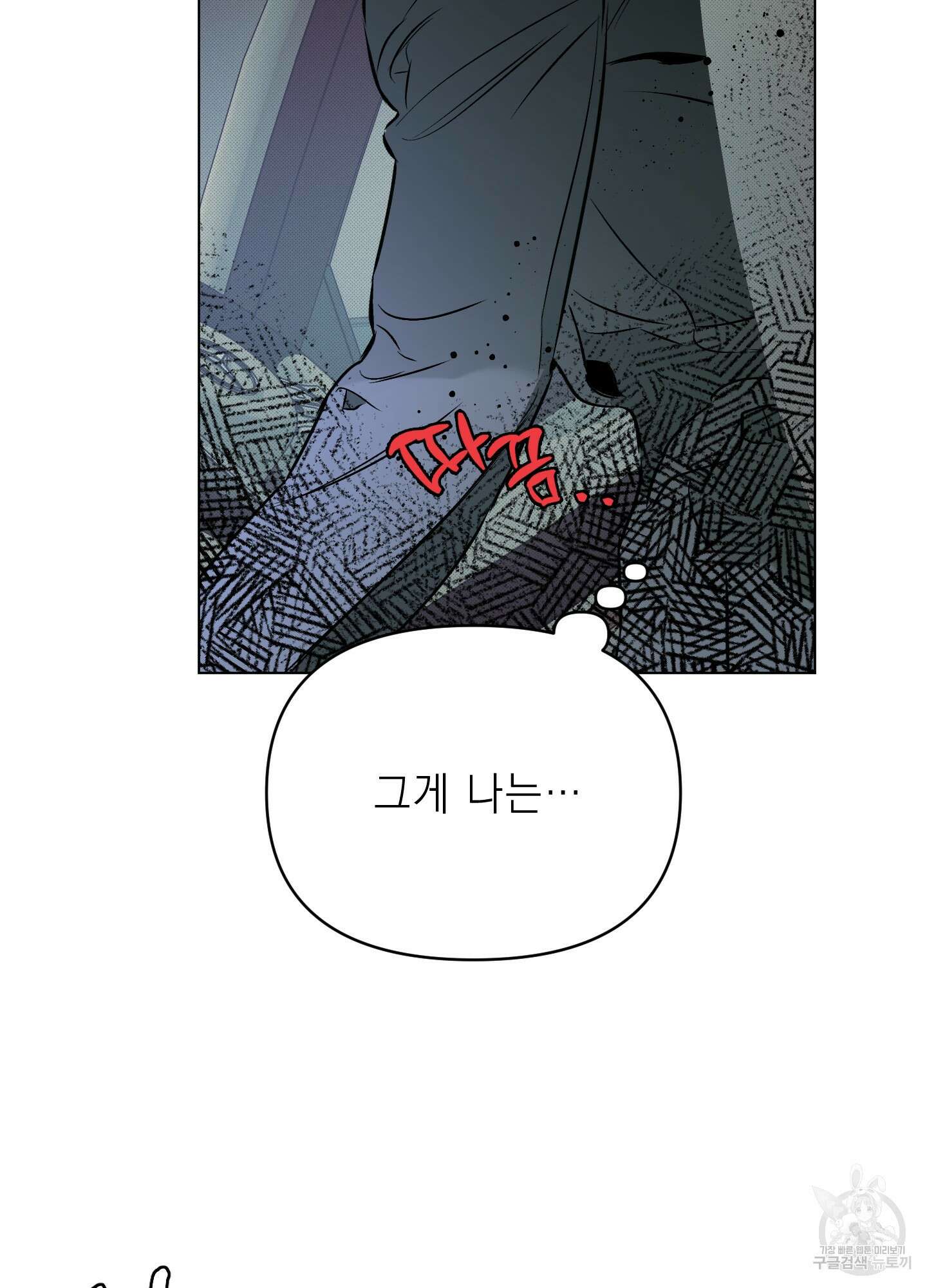 디파인 더 릴레이션십 76화 82