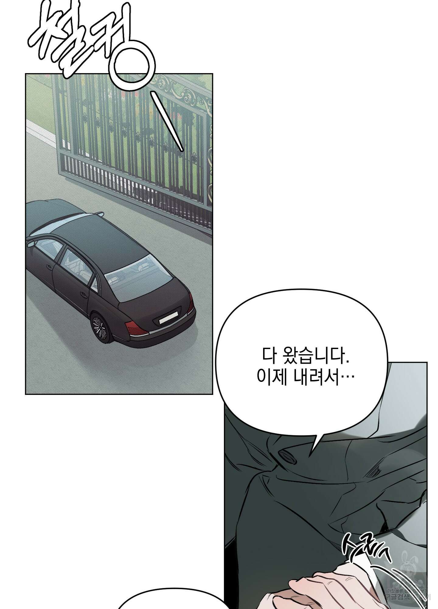 디파인 더 릴레이션십 76화 83