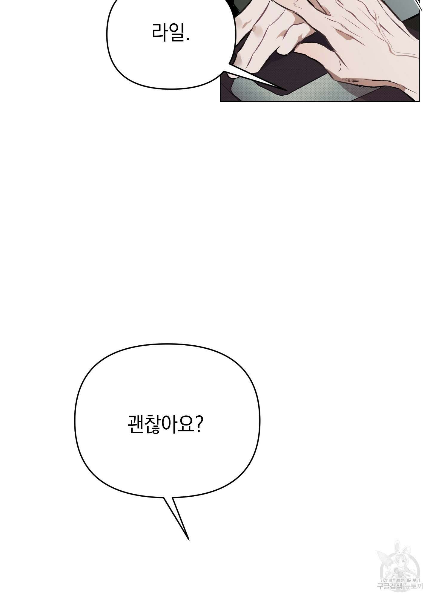 디파인 더 릴레이션십 76화 84
