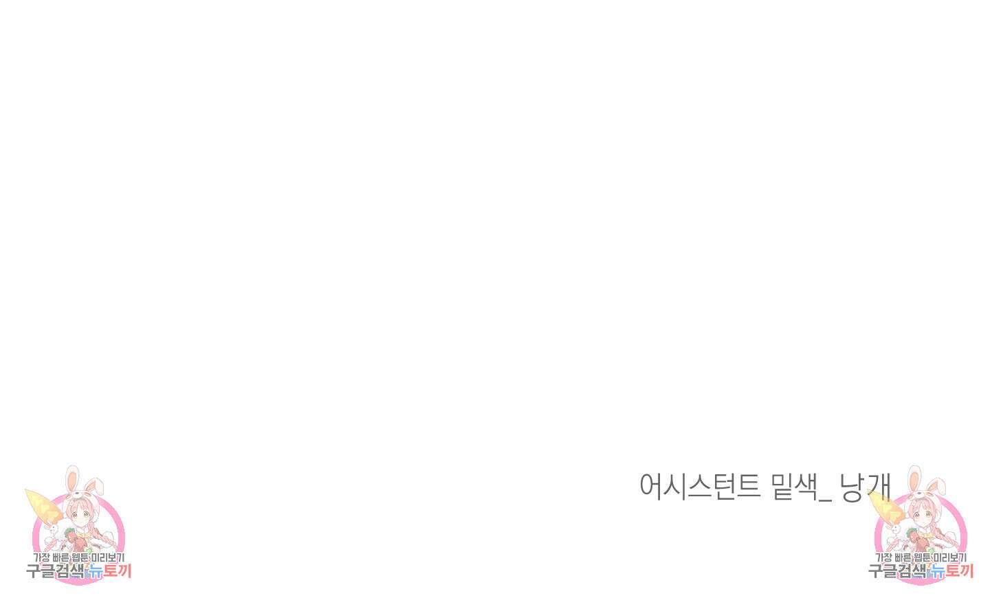 디파인 더 릴레이션십 76화 86