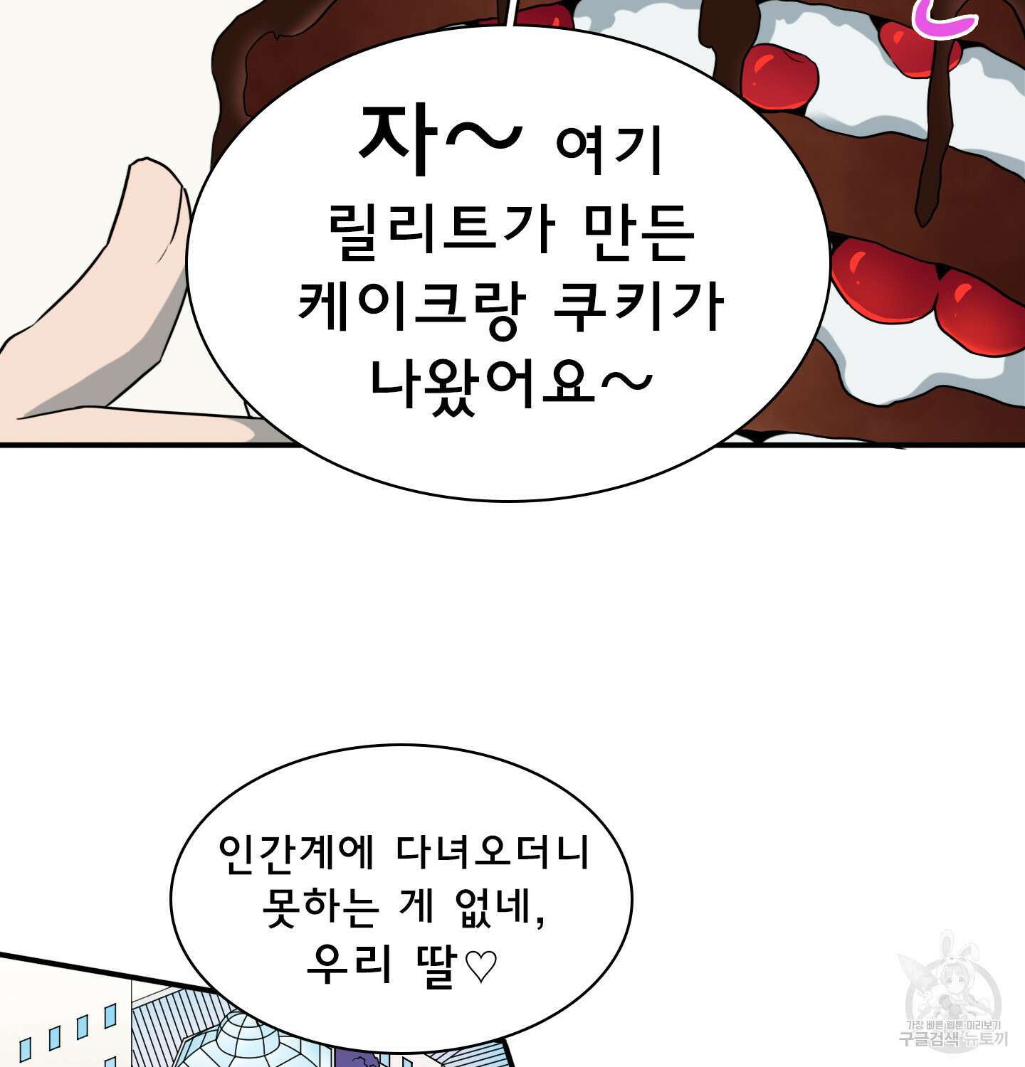 디어 도어 외전 14화 9