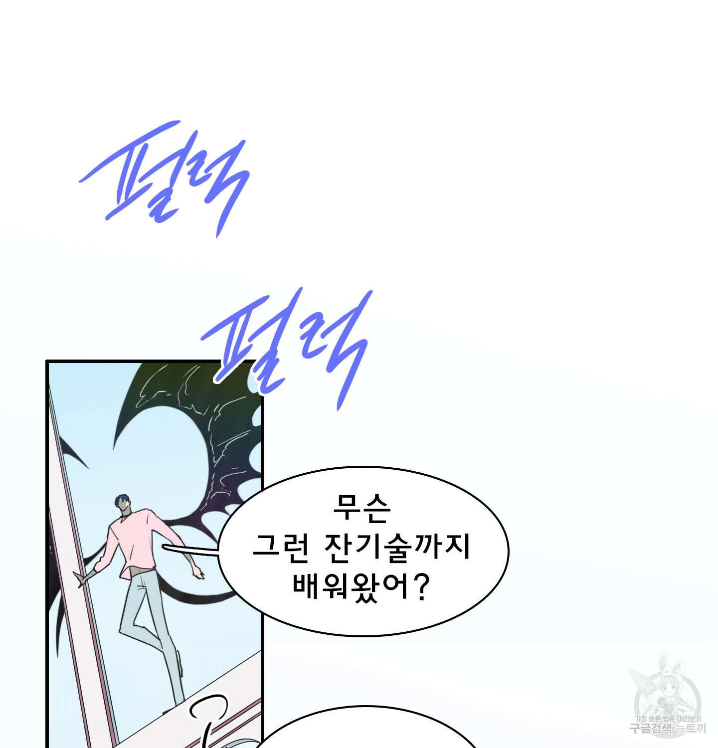디어 도어 외전 14화 12