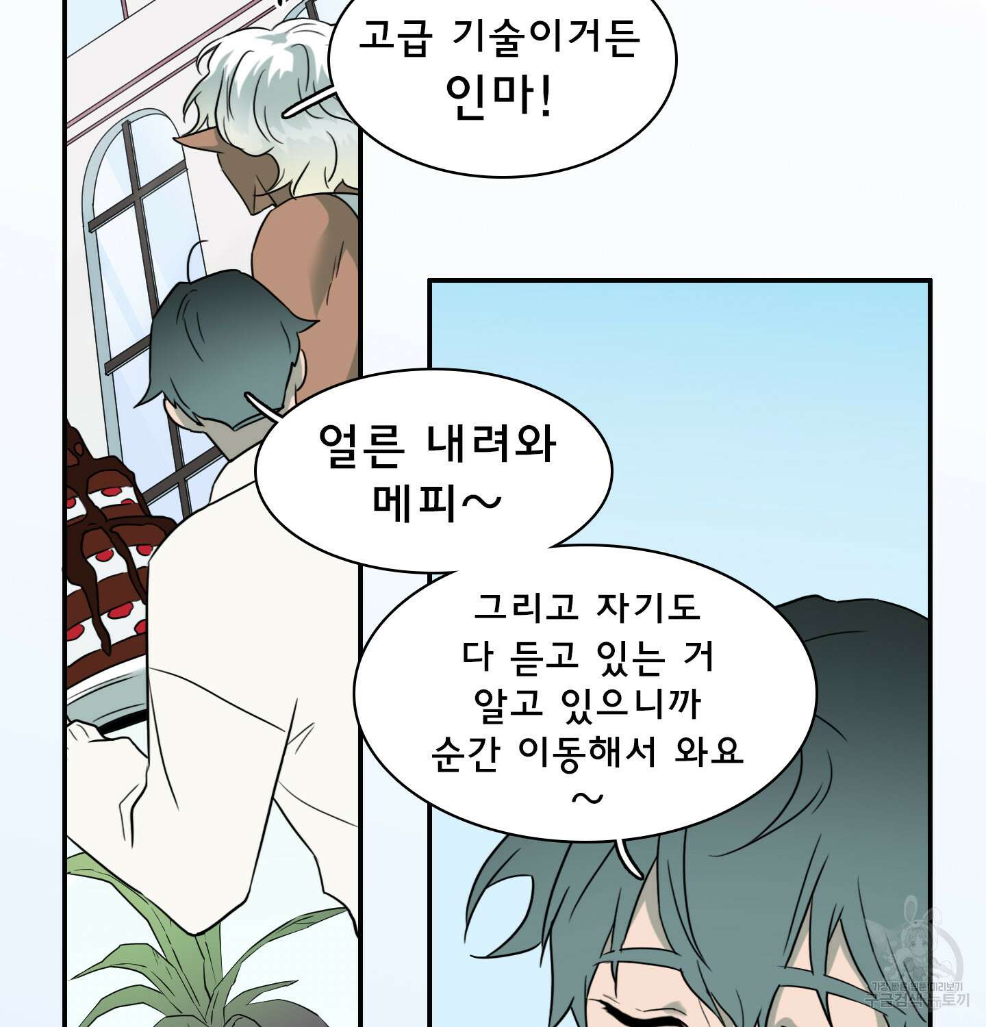 디어 도어 외전 14화 13