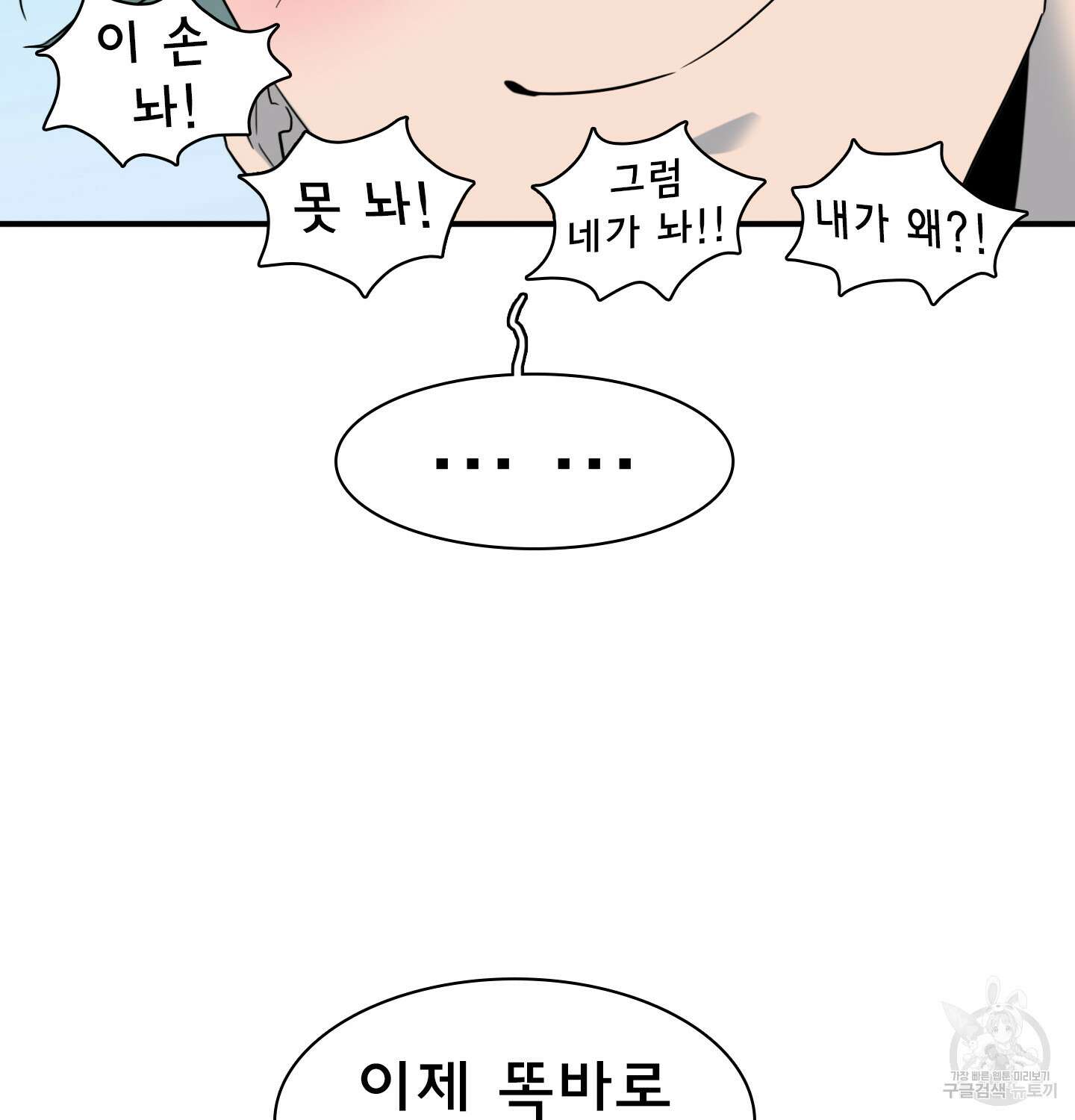 디어 도어 외전 14화 38