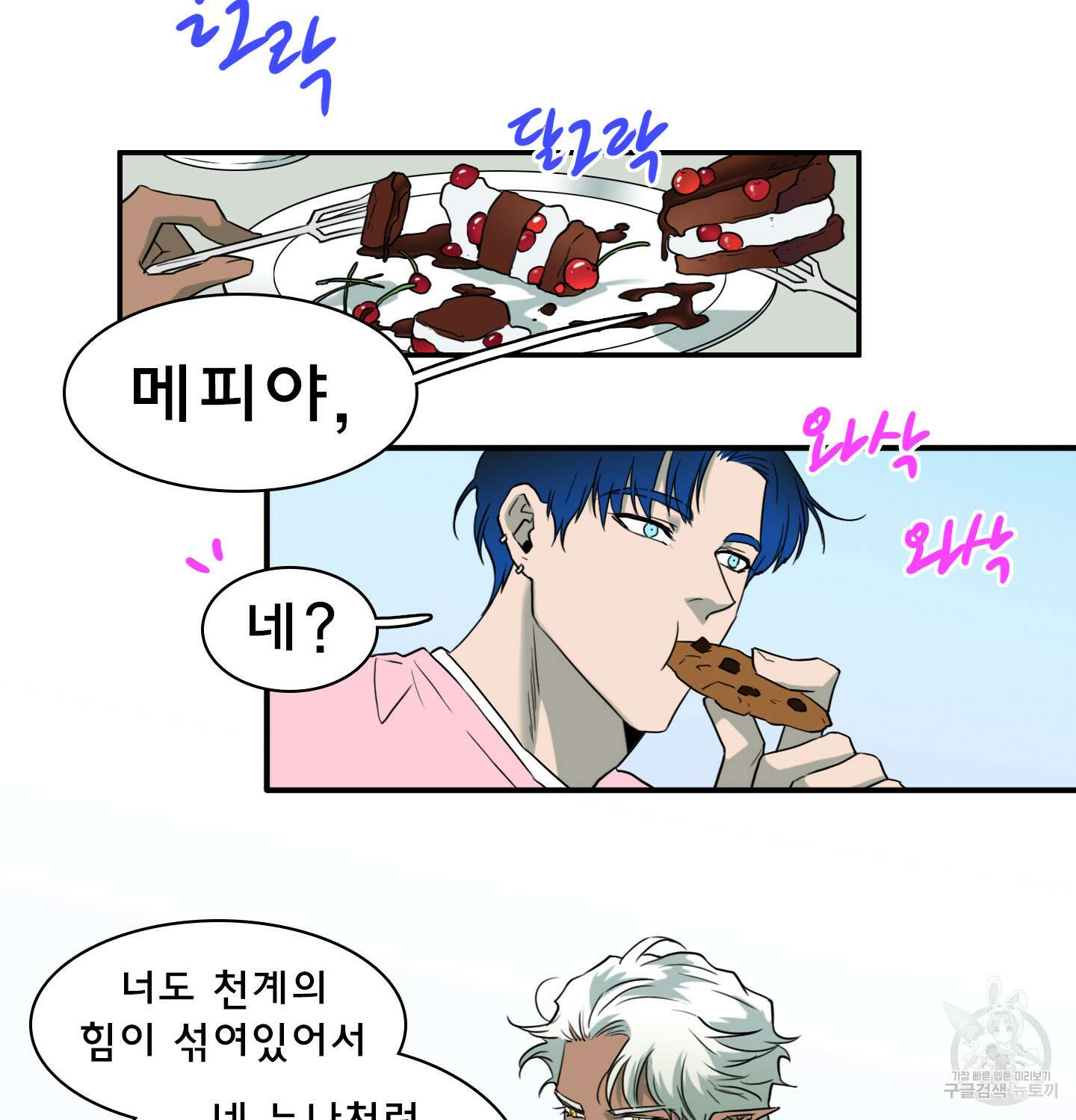 디어 도어 외전 14화 41