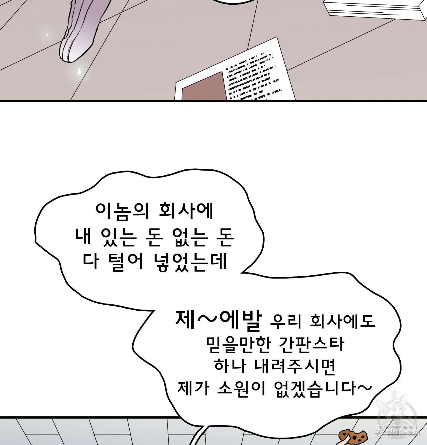 디어 도어 외전 14화 62