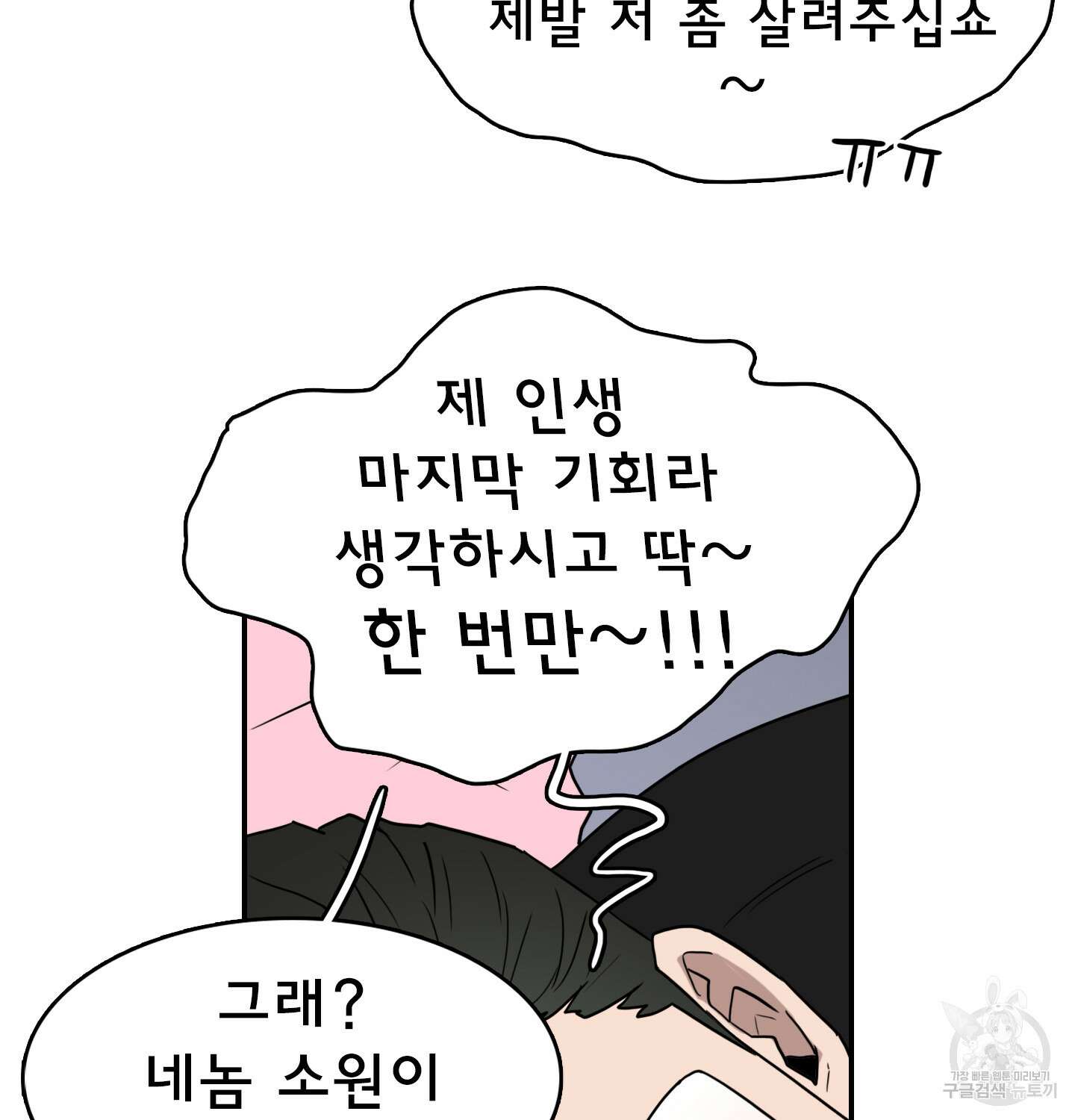 디어 도어 외전 14화 64