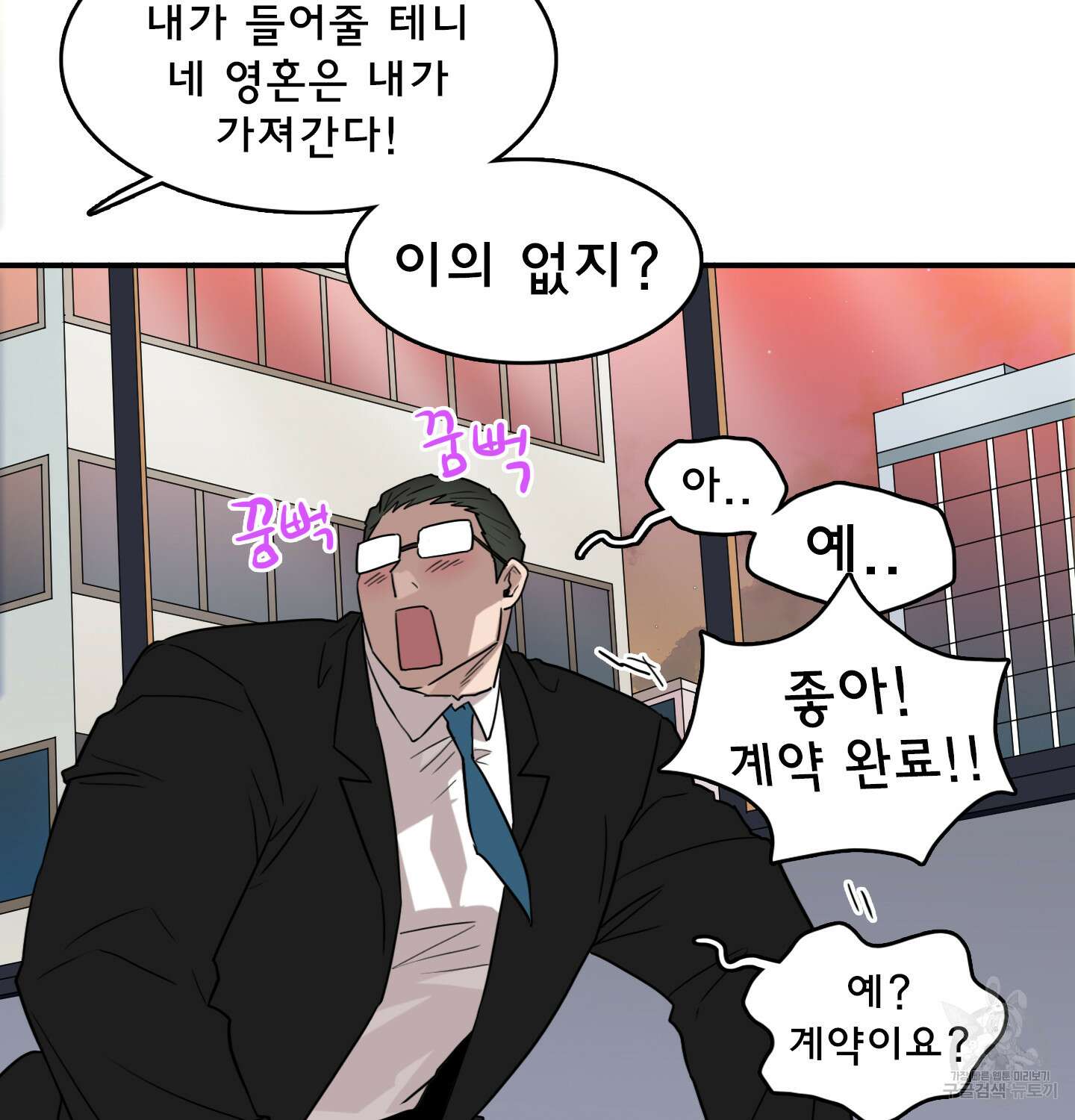 디어 도어 외전 14화 71
