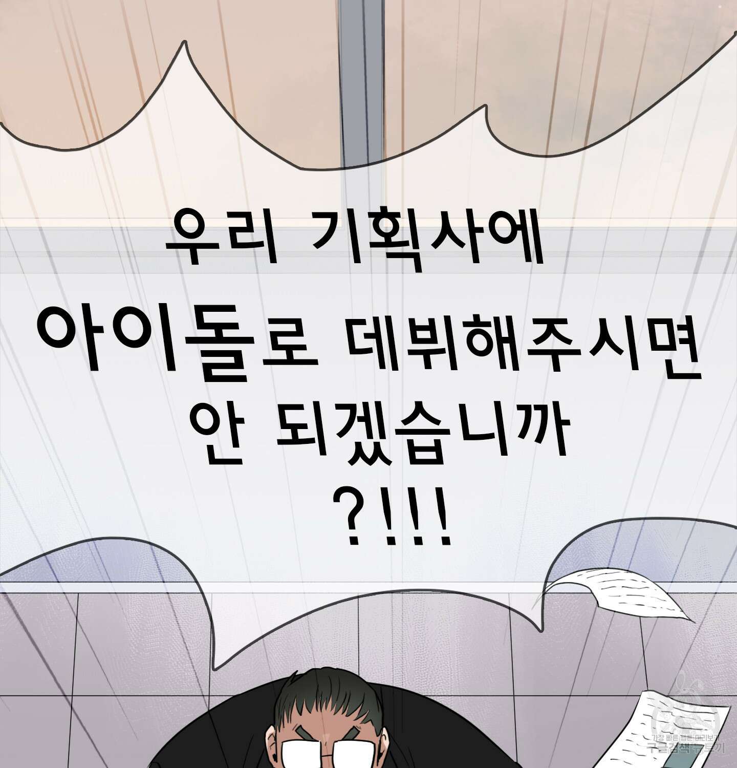 디어 도어 외전 14화 76