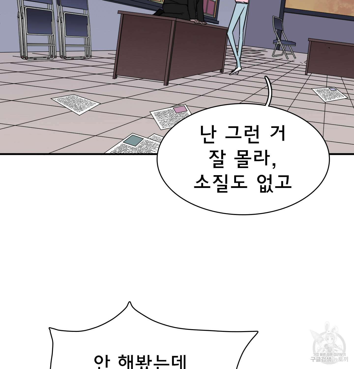 디어 도어 외전 14화 82