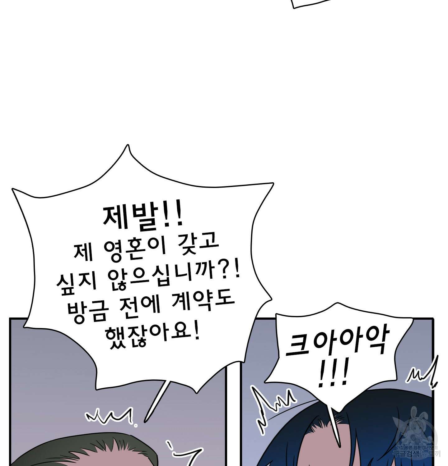 디어 도어 외전 14화 84