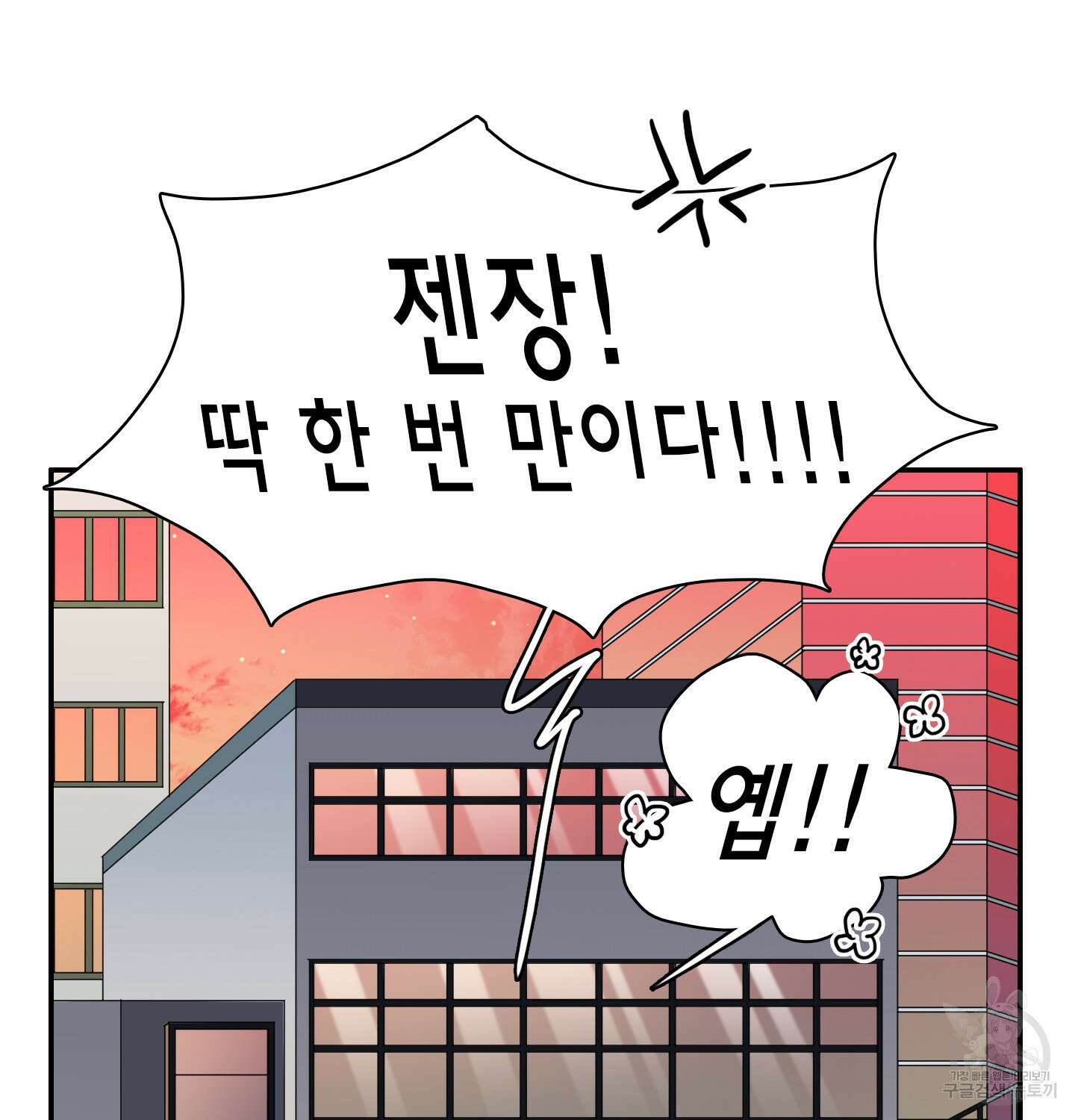 디어 도어 외전 14화 90