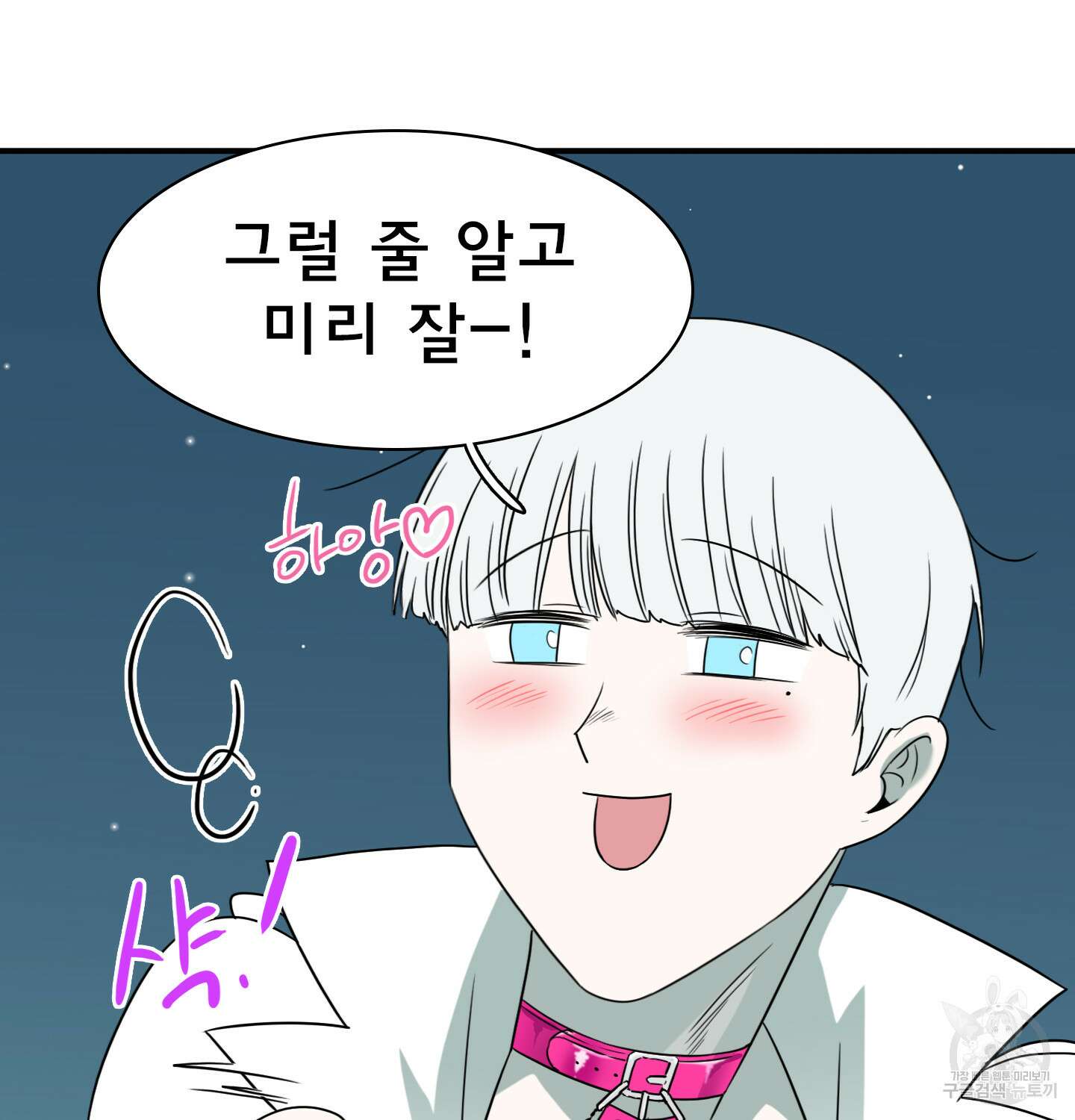 디어 도어 외전 14화 107