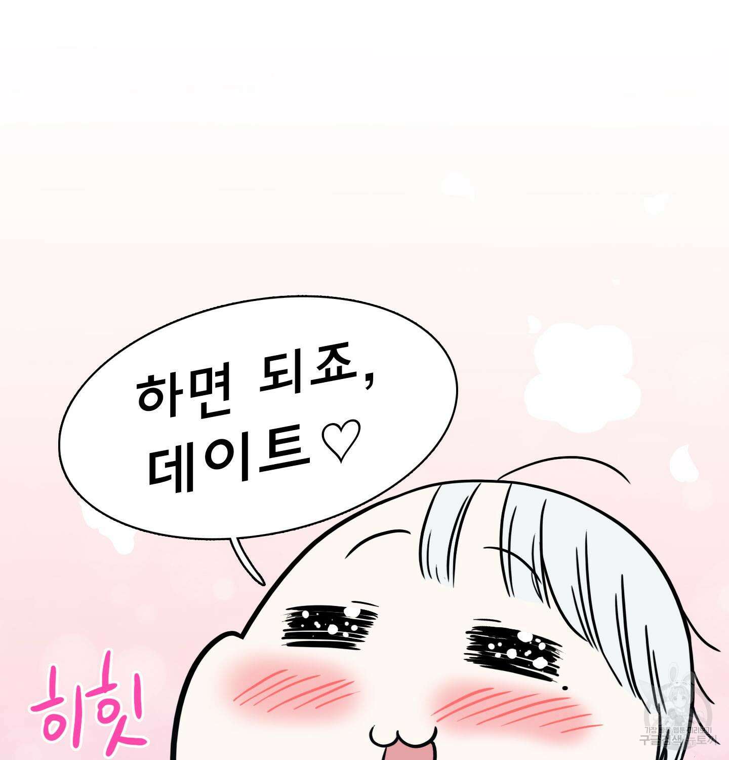 디어 도어 외전 14화 112