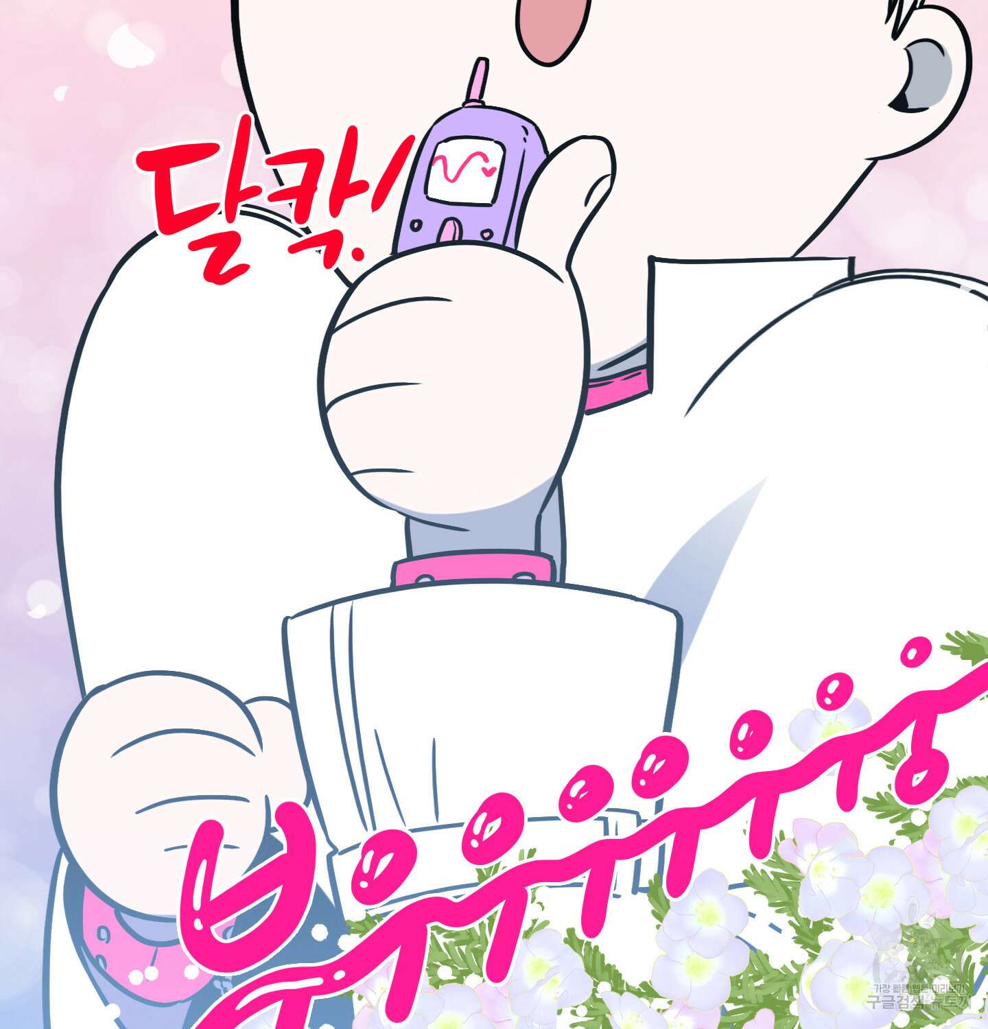 디어 도어 외전 14화 113