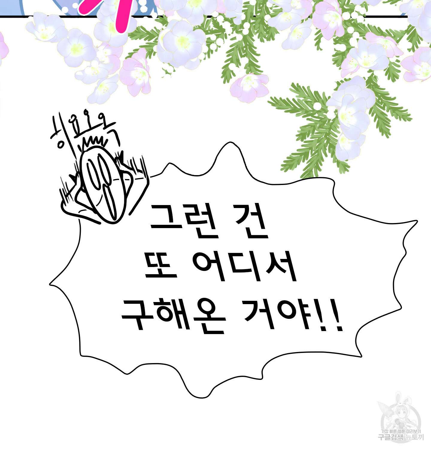 디어 도어 외전 14화 114