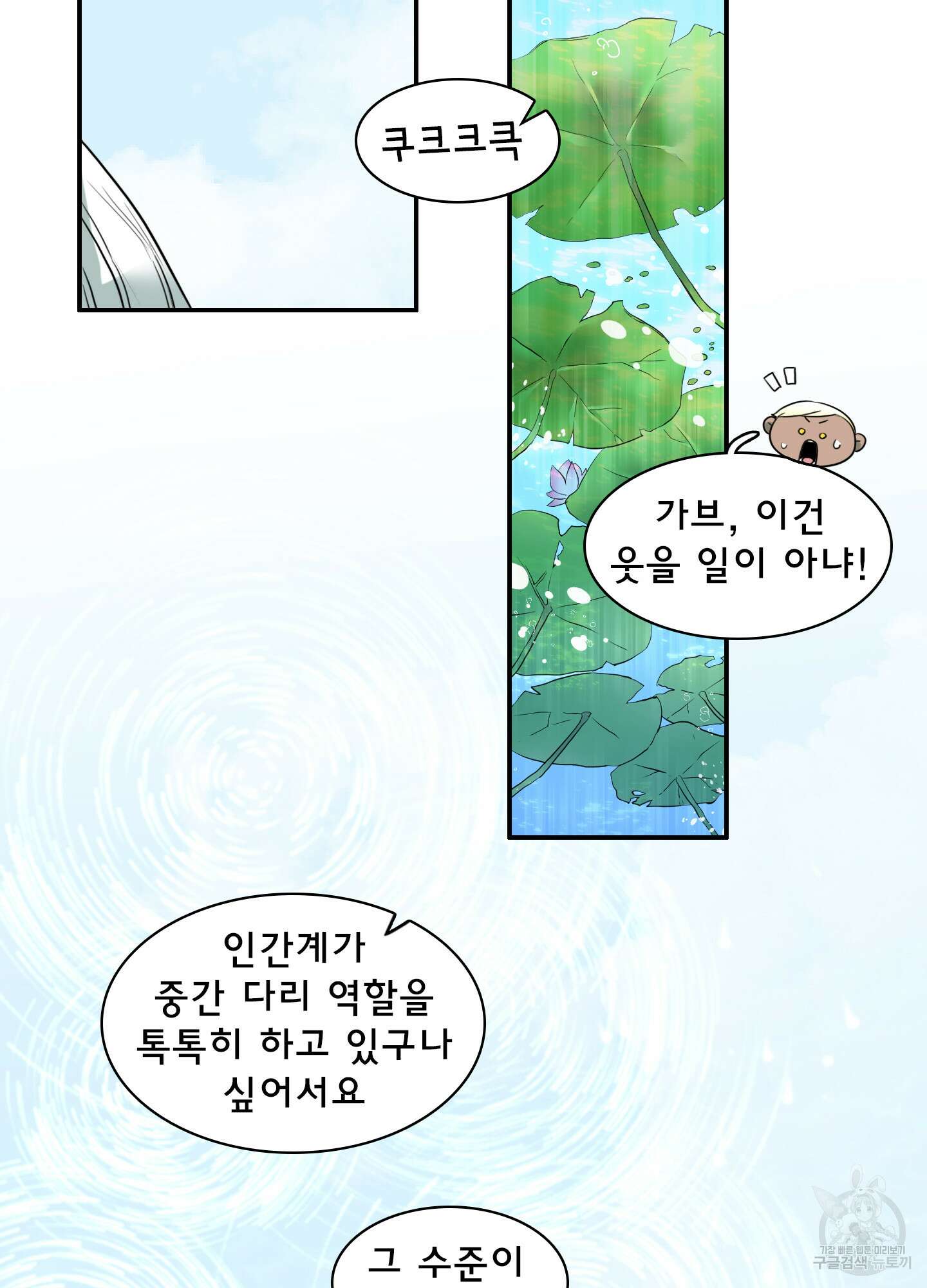 디어 도어 외전 17화 3