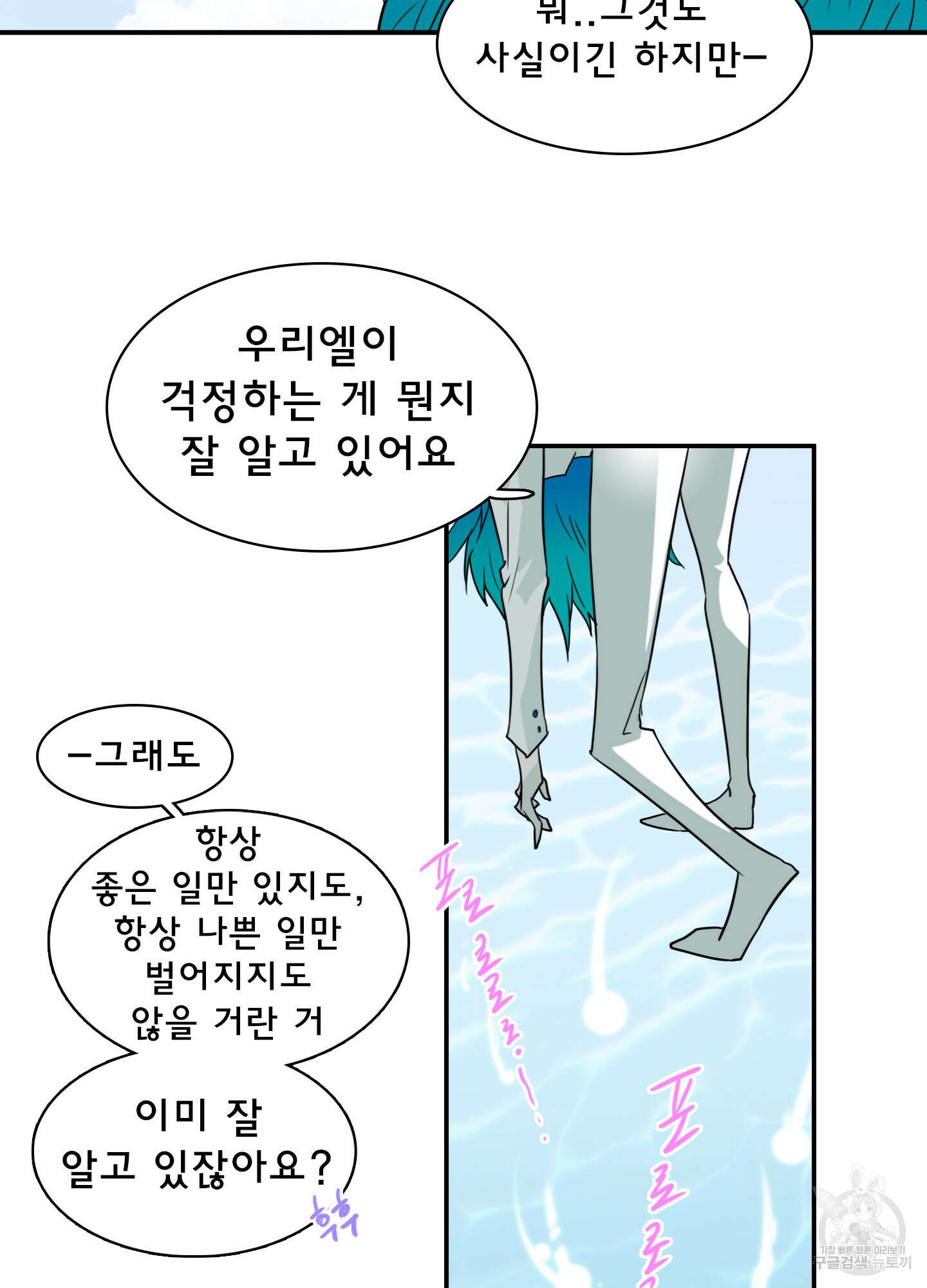디어 도어 외전 17화 6
