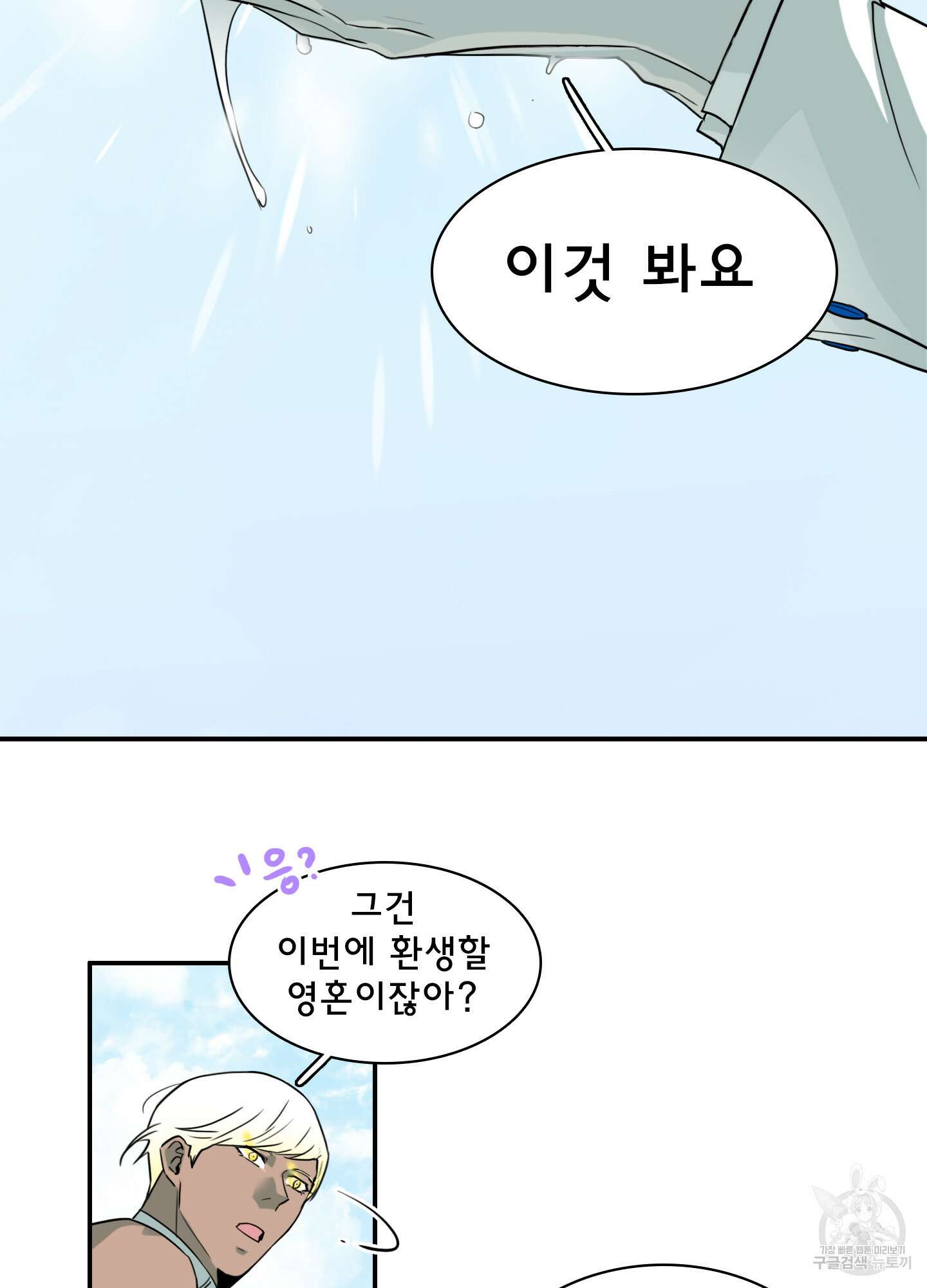 디어 도어 외전 17화 9