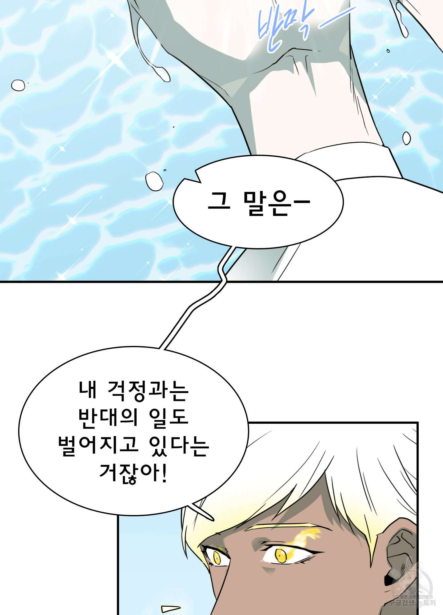 디어 도어 외전 17화 12