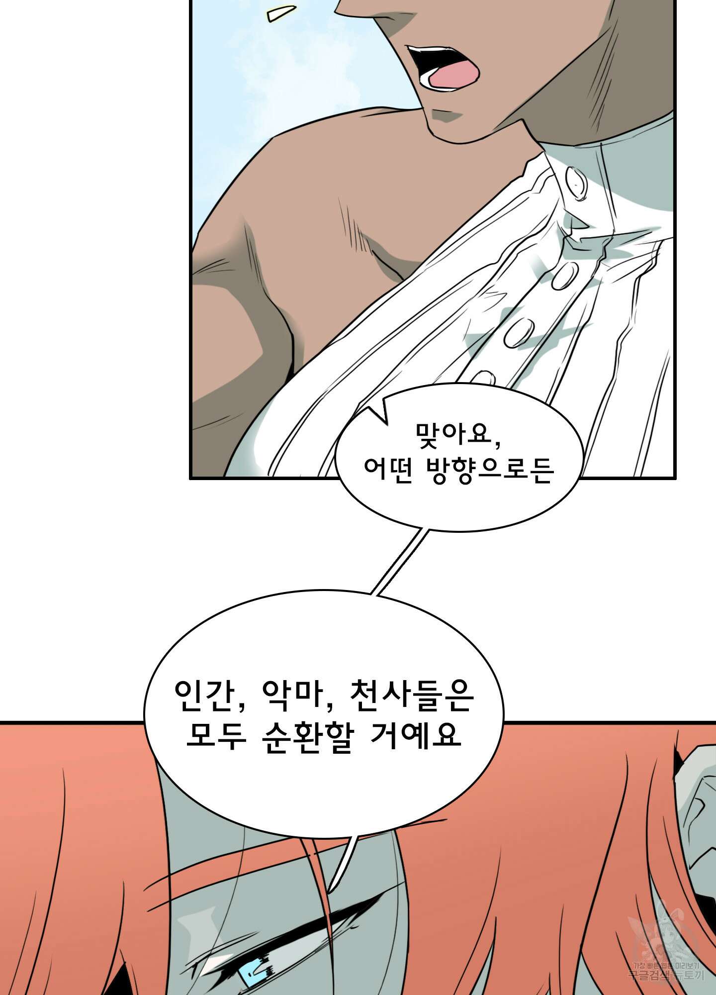 디어 도어 외전 17화 13