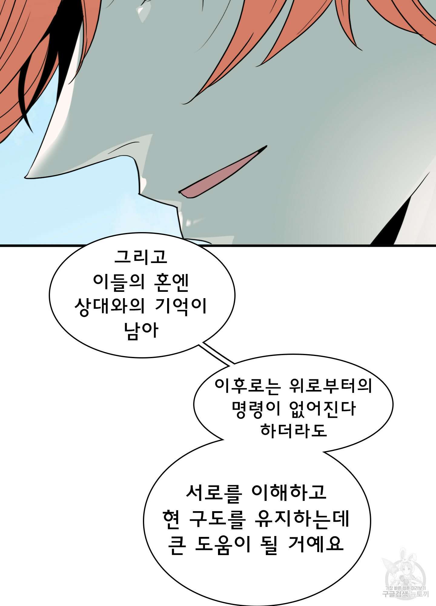 디어 도어 외전 17화 14