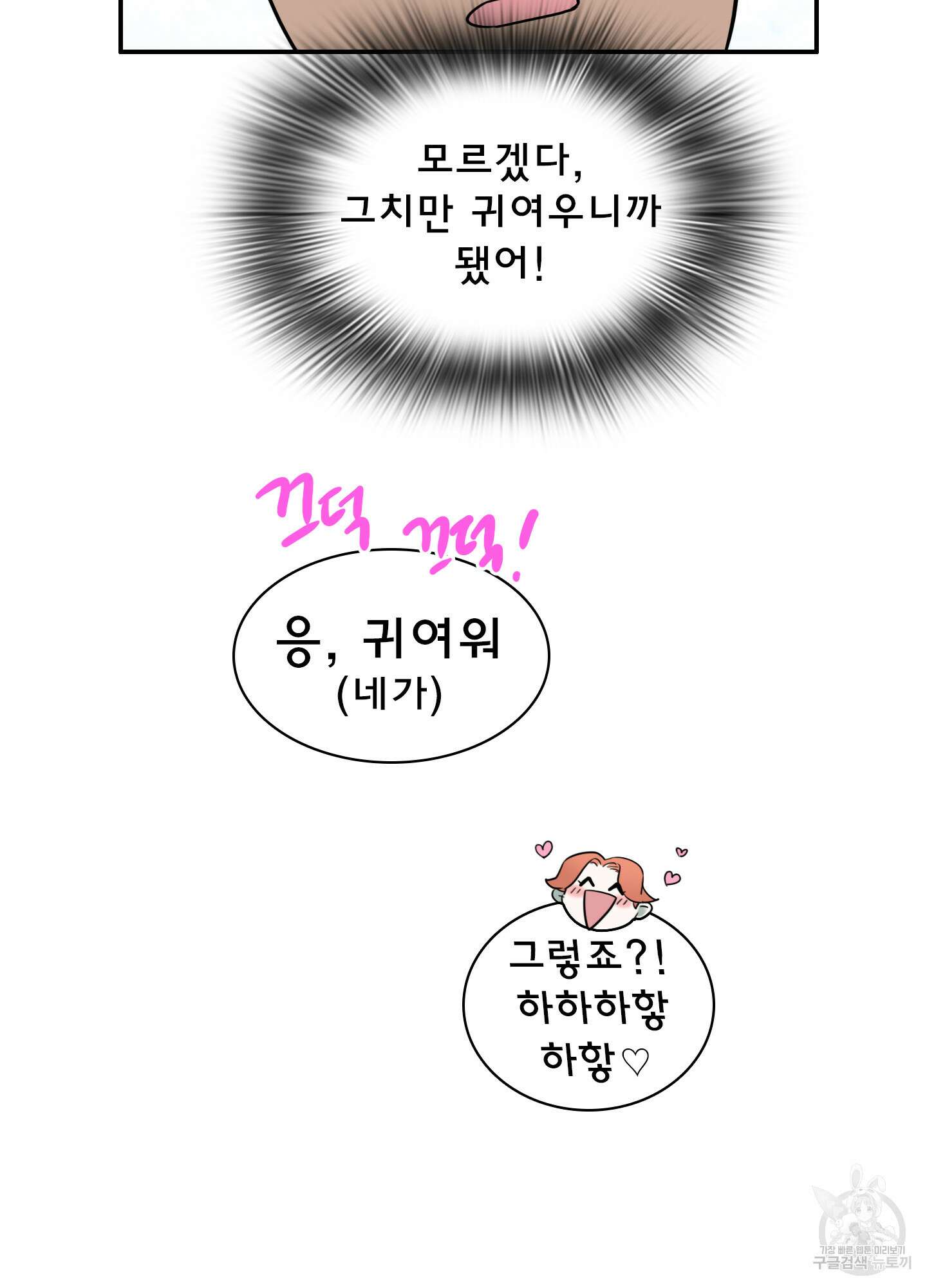 디어 도어 외전 17화 18