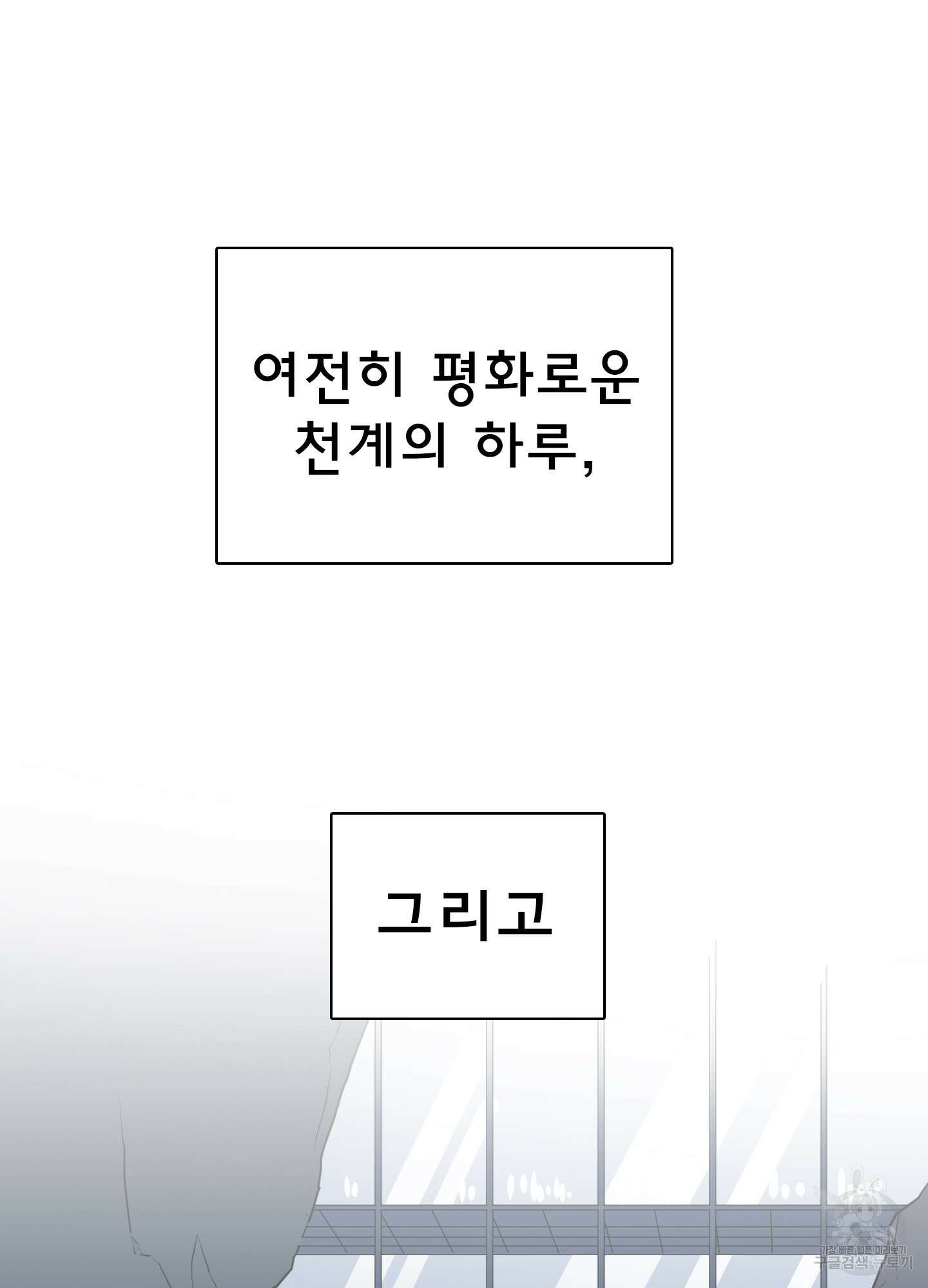 디어 도어 외전 17화 19