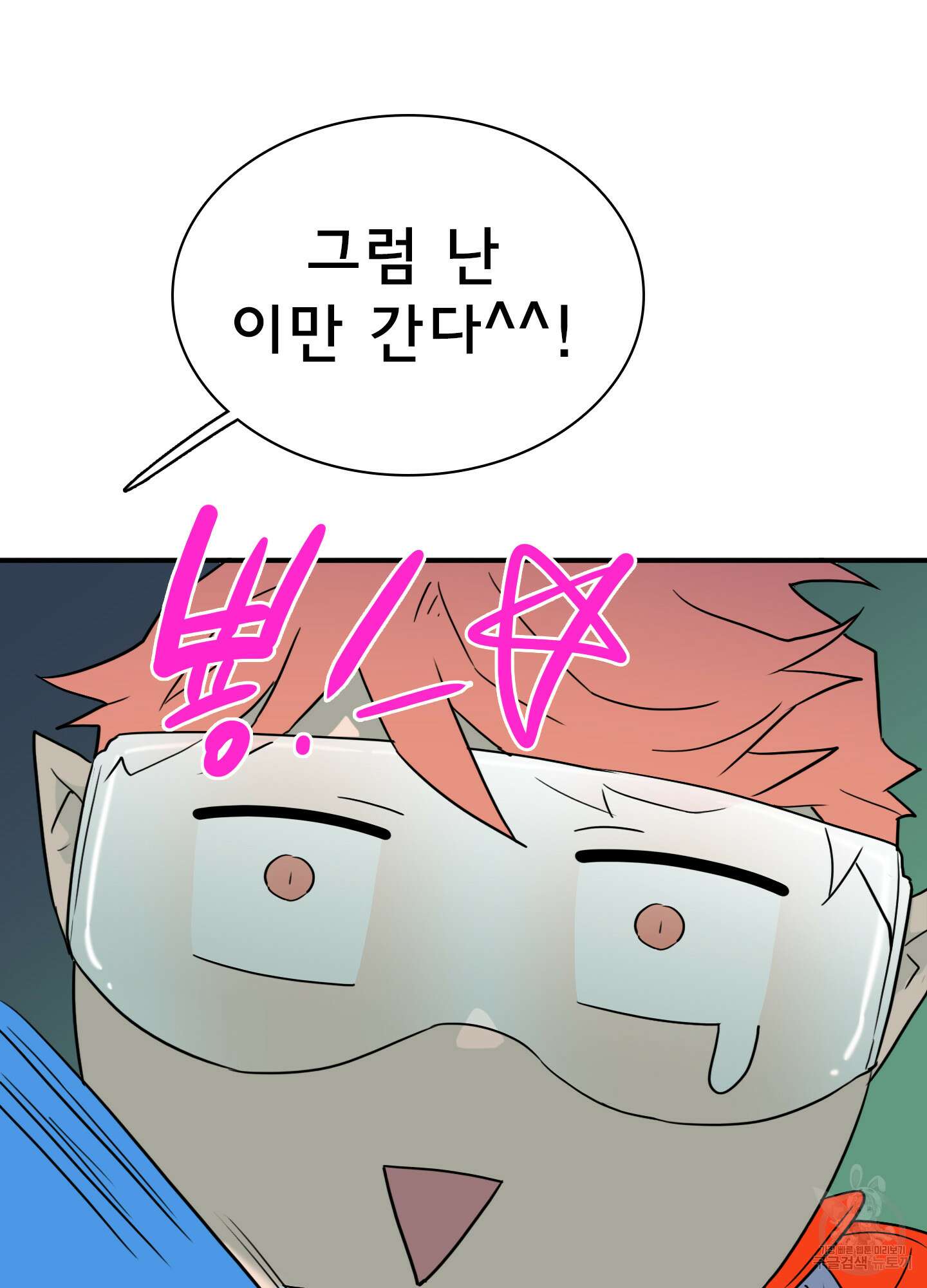 디어 도어 외전 17화 37