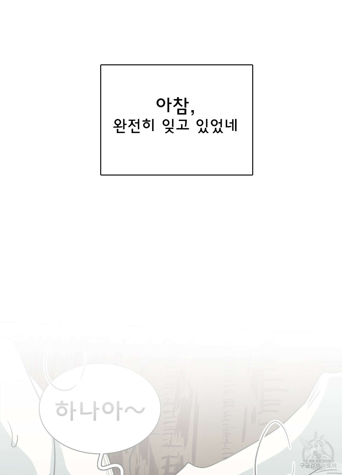디어 도어 외전 17화 41