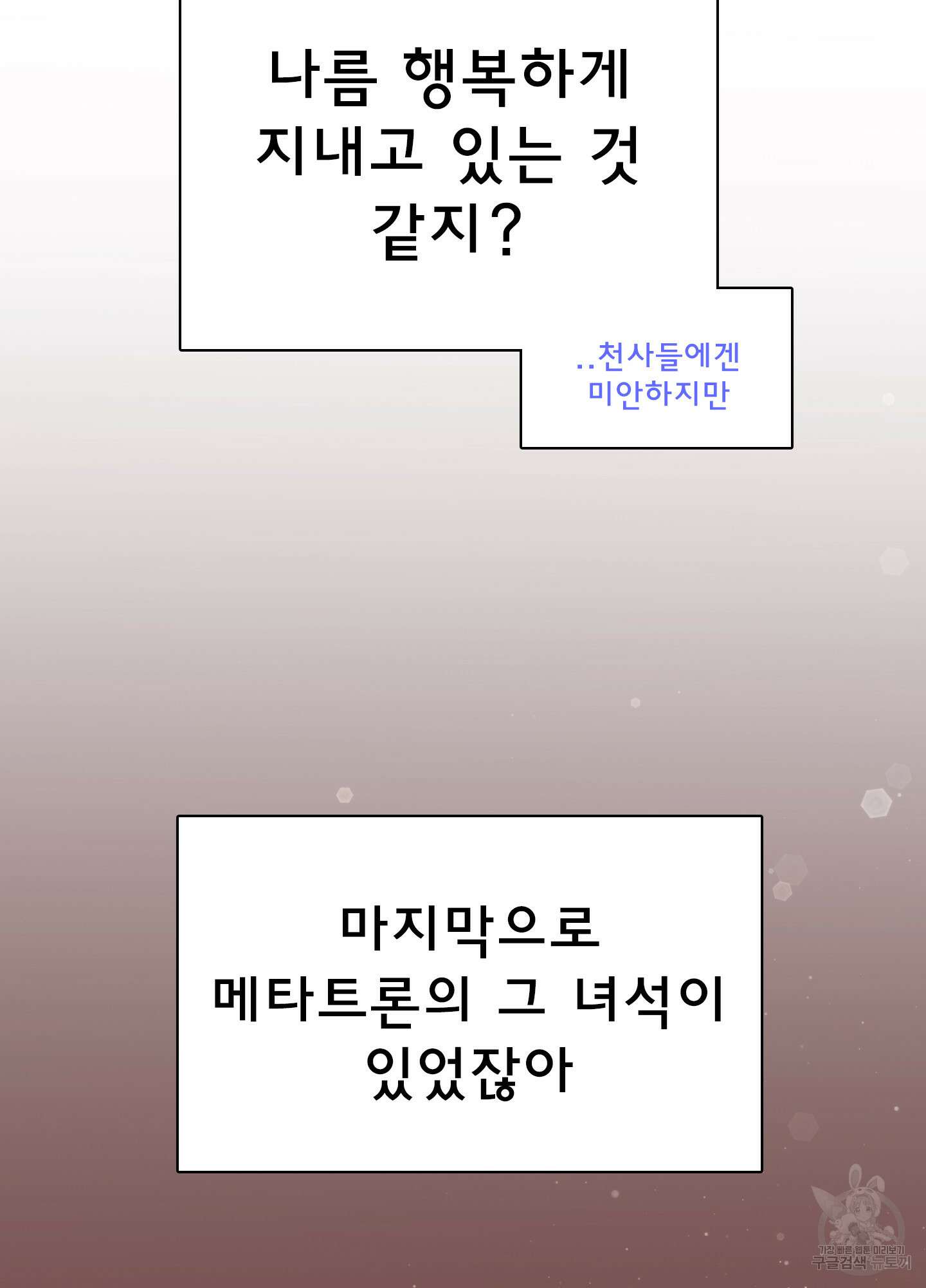 디어 도어 외전 17화 53