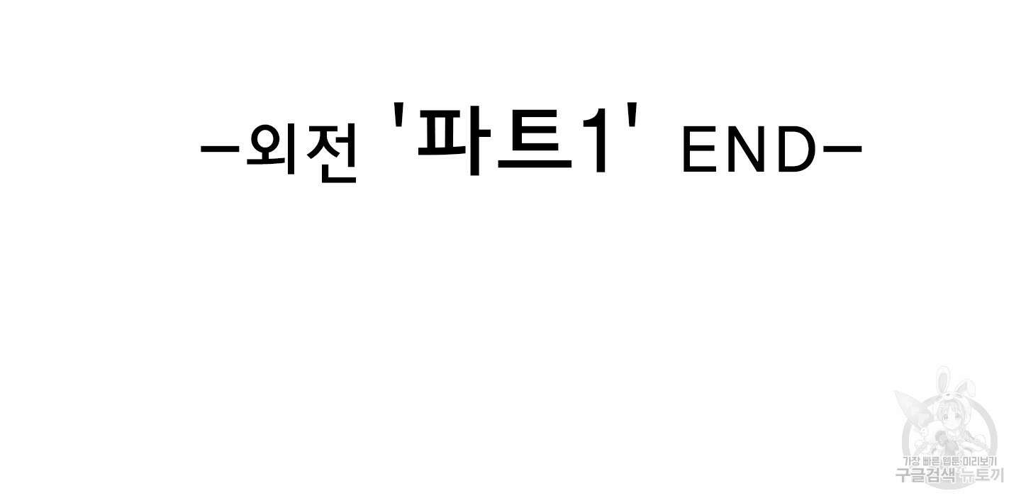디어 도어 외전 17화 74