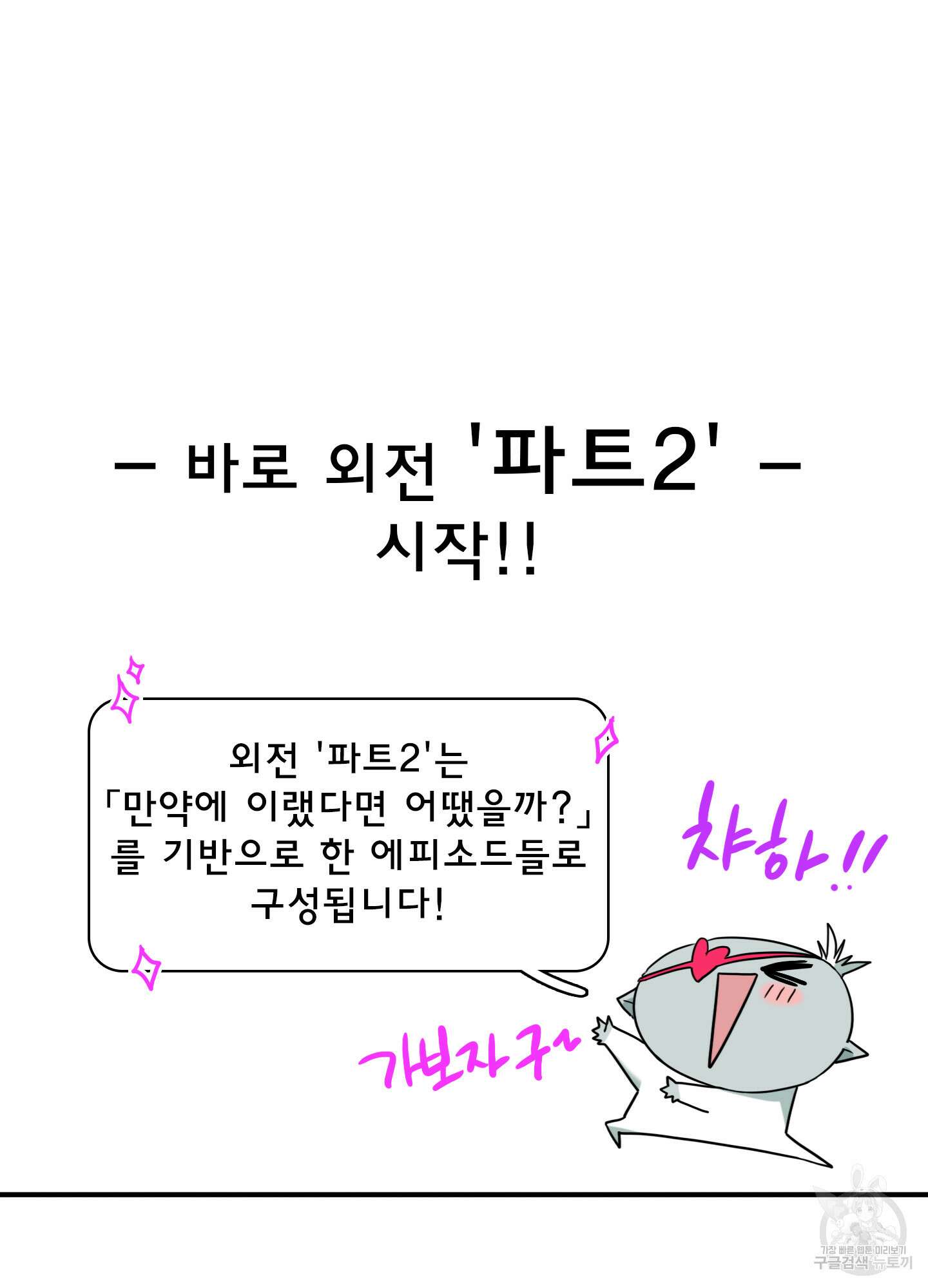 디어 도어 외전 17화 76