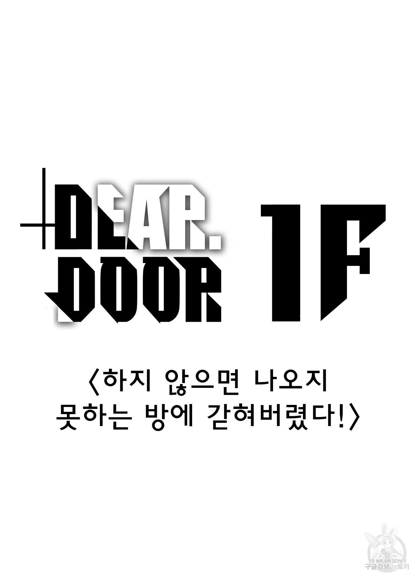 디어 도어 외전 17화 77
