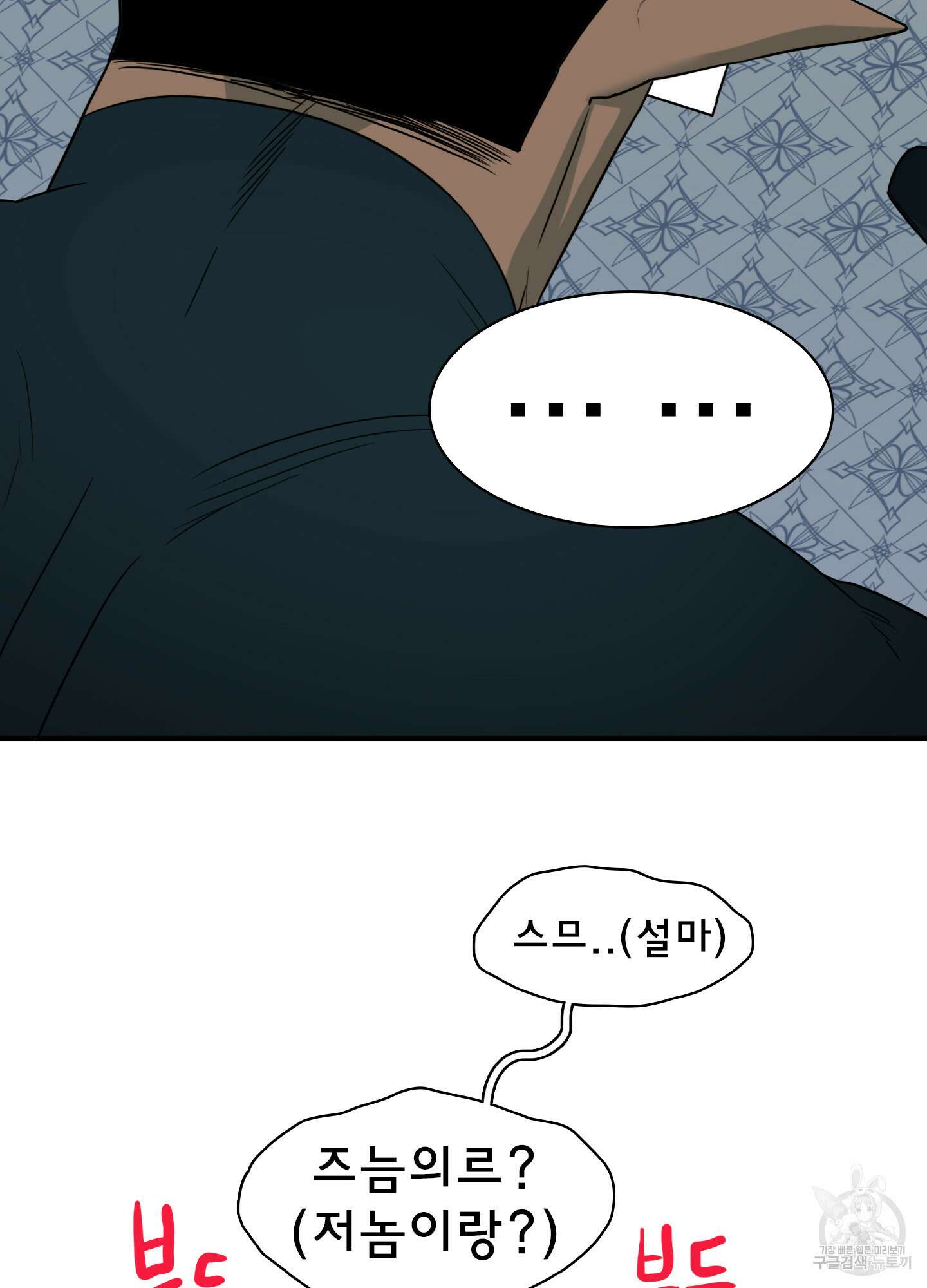 디어 도어 외전 17화 81