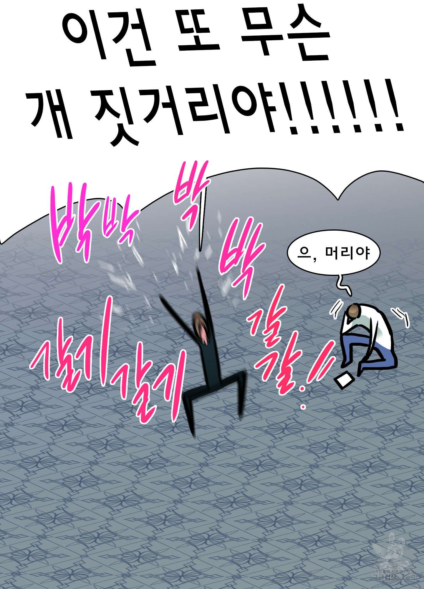 디어 도어 외전 17화 83