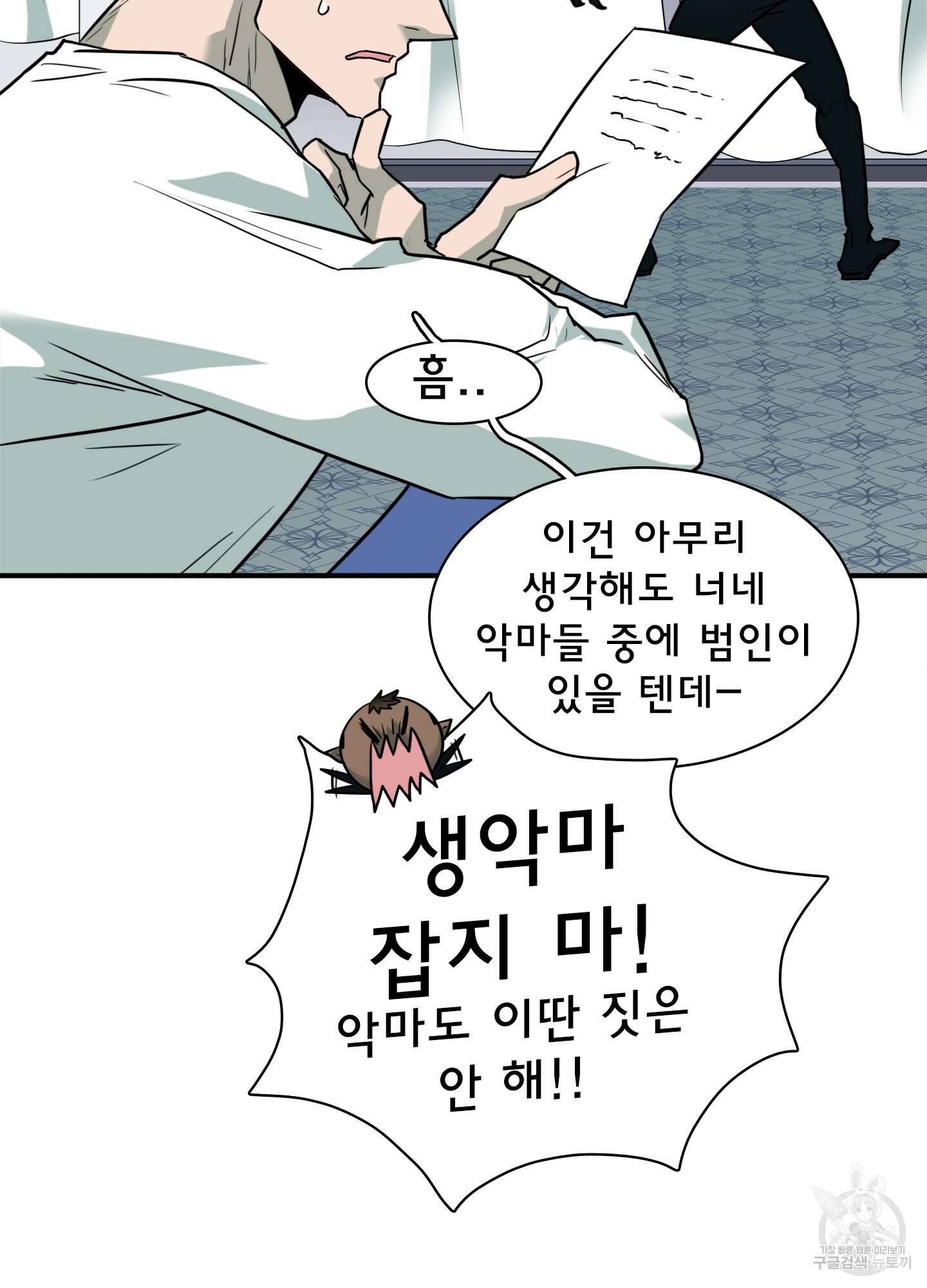 디어 도어 외전 17화 85