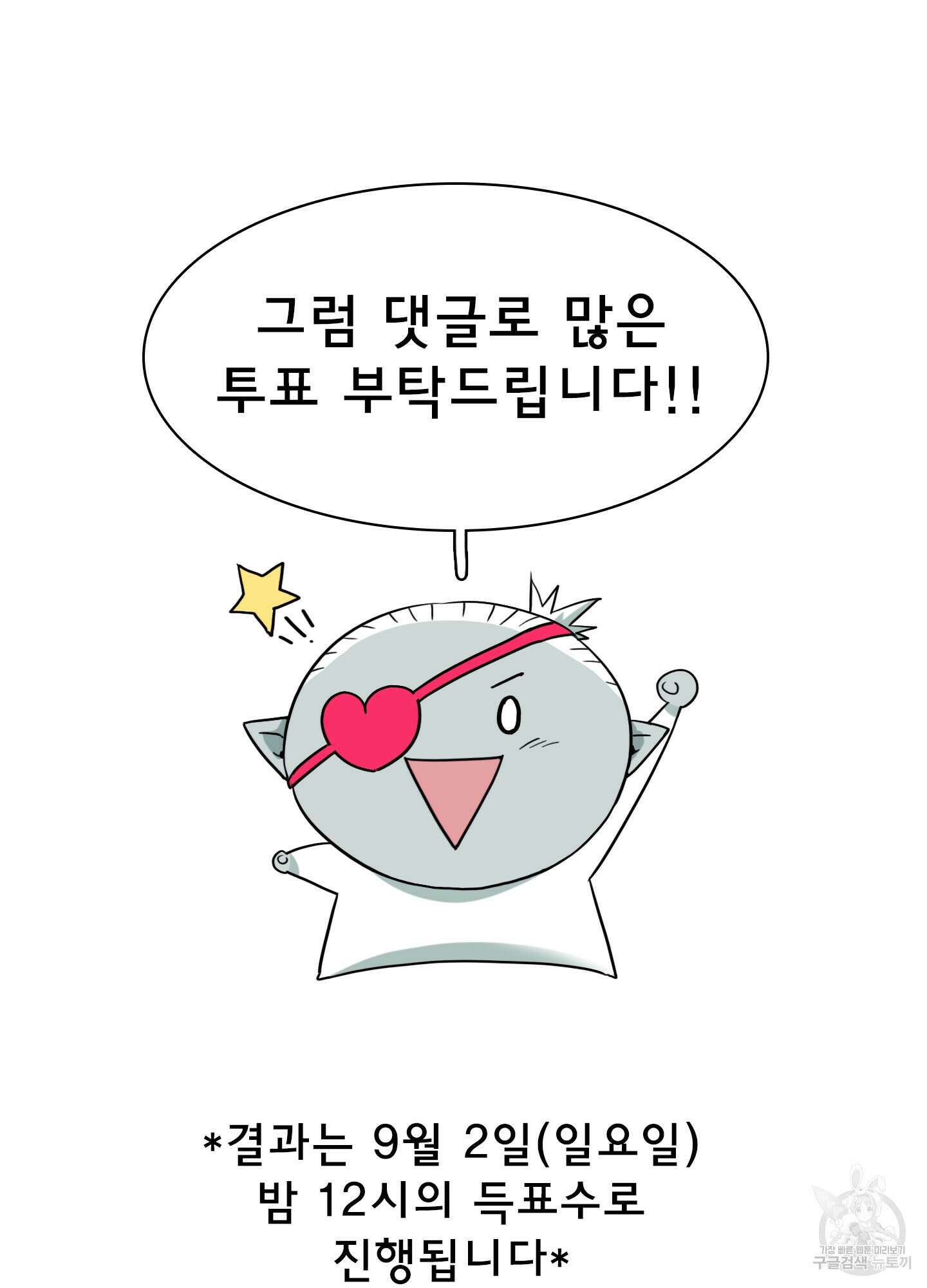 디어 도어 외전 17화 93