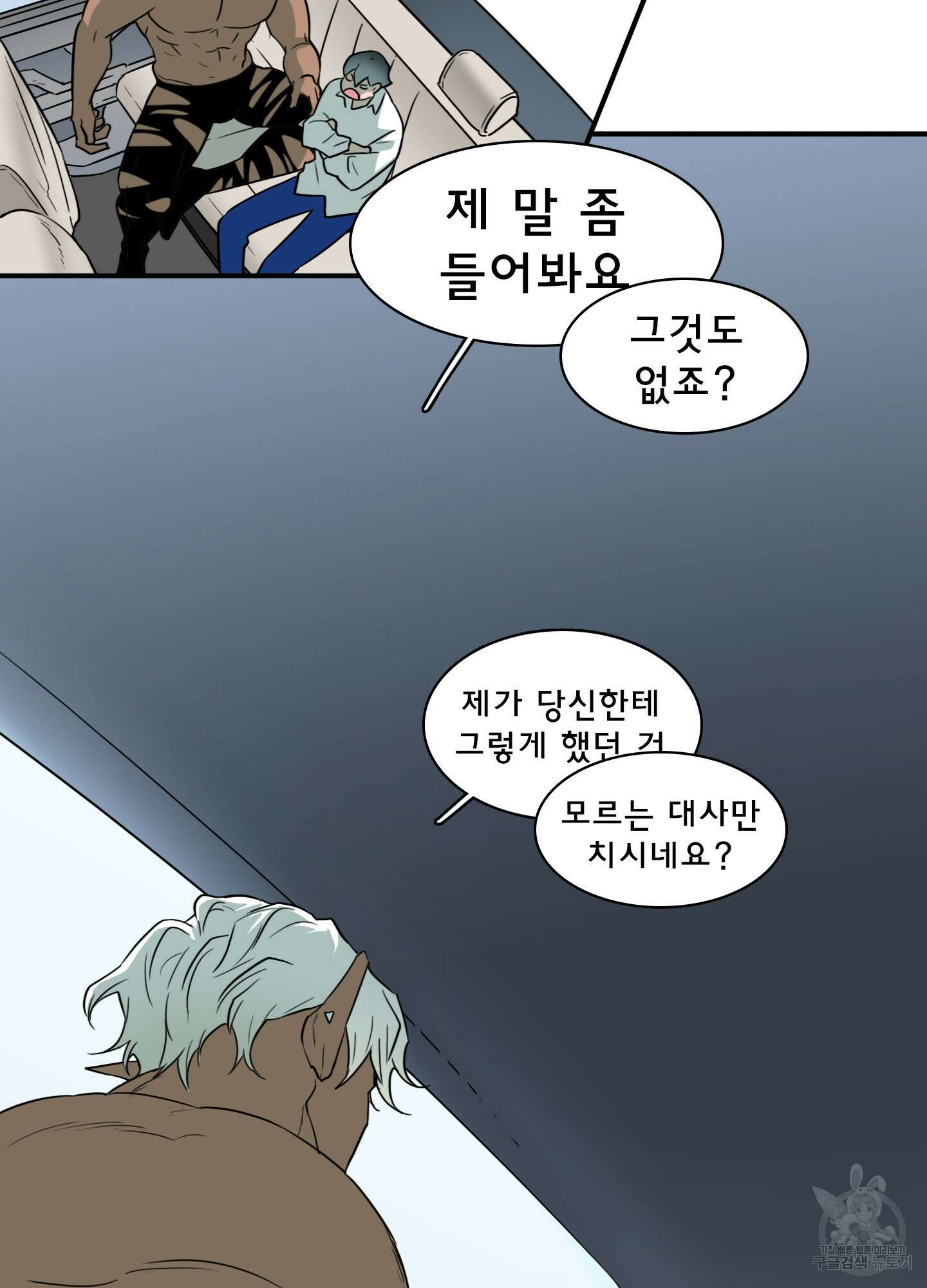 디어 도어 외전 33화 3