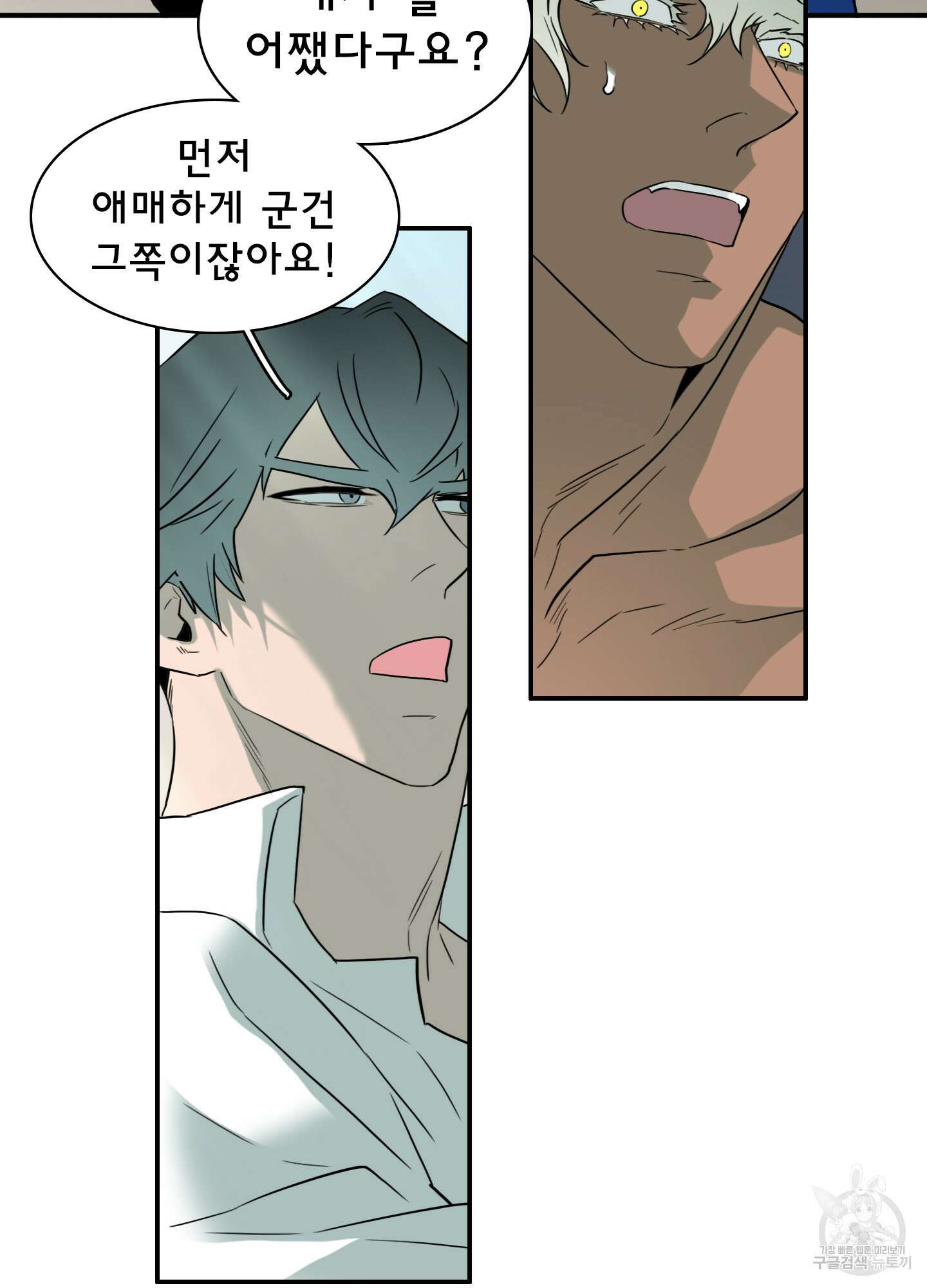 디어 도어 외전 33화 5