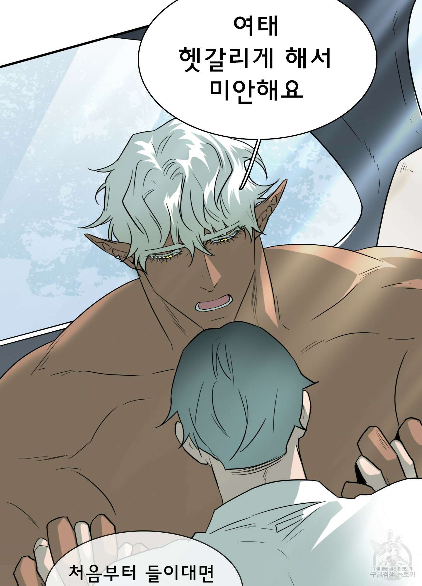 디어 도어 외전 33화 11