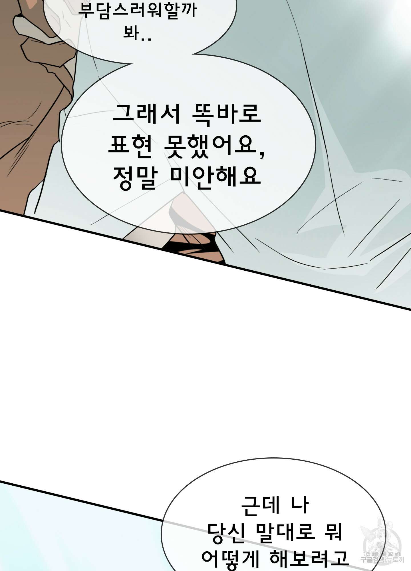 디어 도어 외전 33화 12