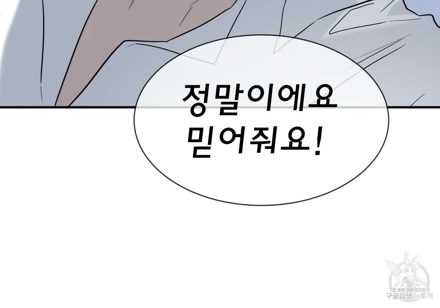 디어 도어 외전 33화 14