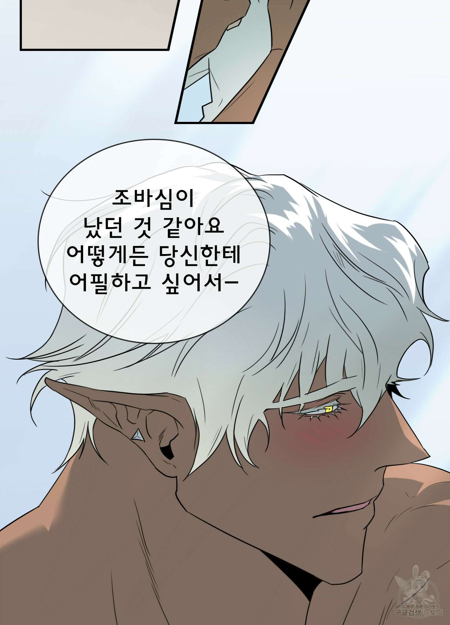 디어 도어 외전 33화 16