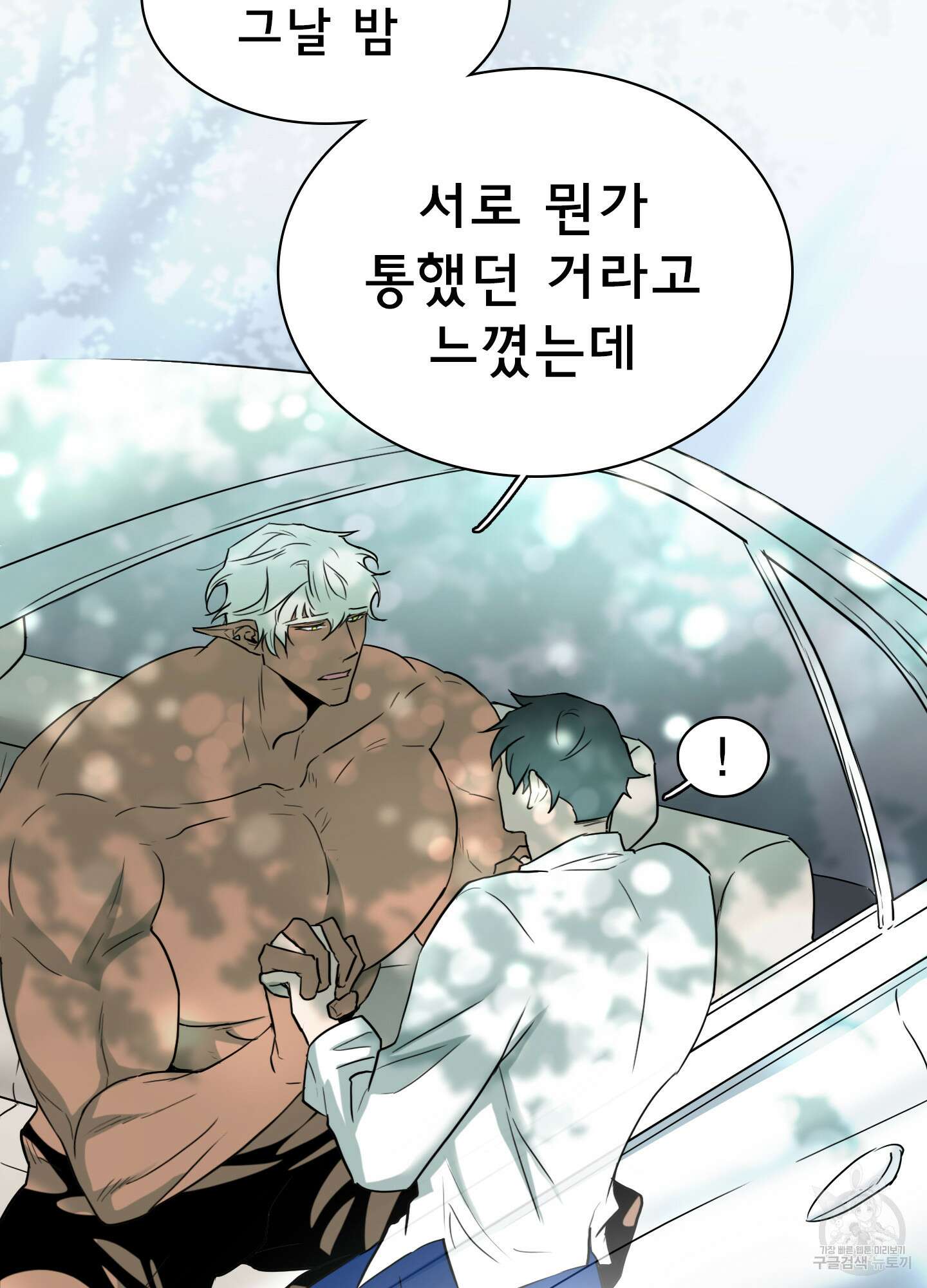 디어 도어 외전 33화 18
