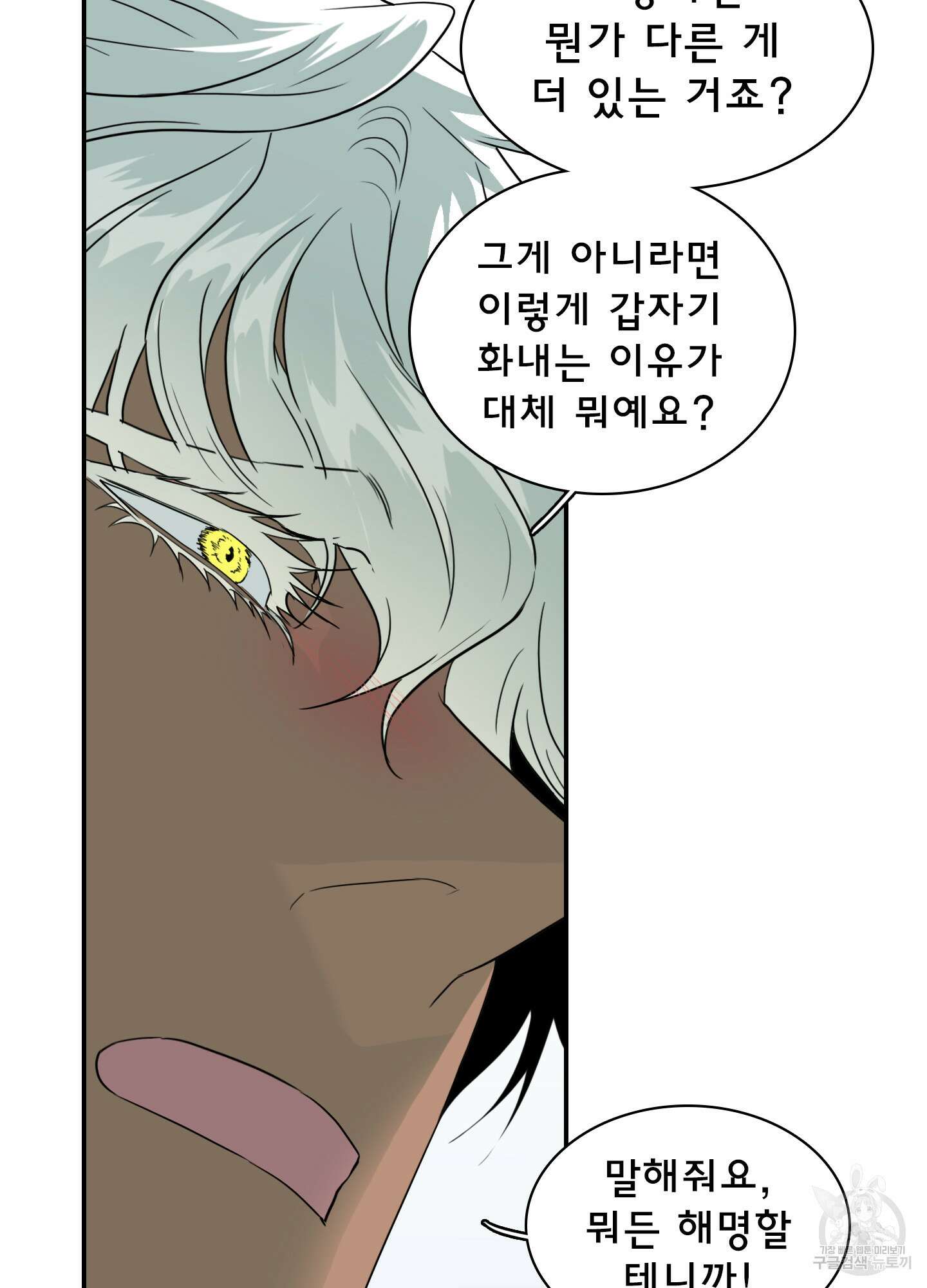 디어 도어 외전 33화 20