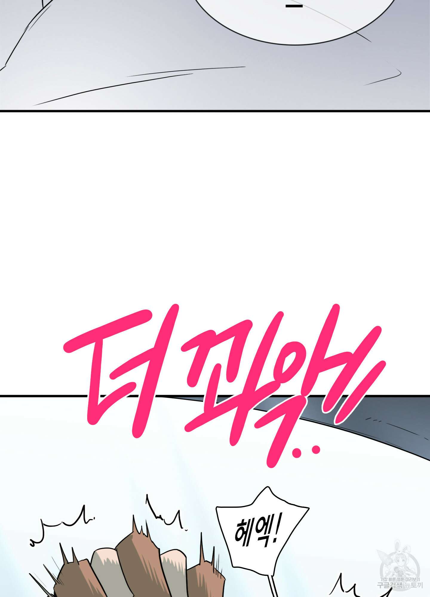 디어 도어 외전 33화 23